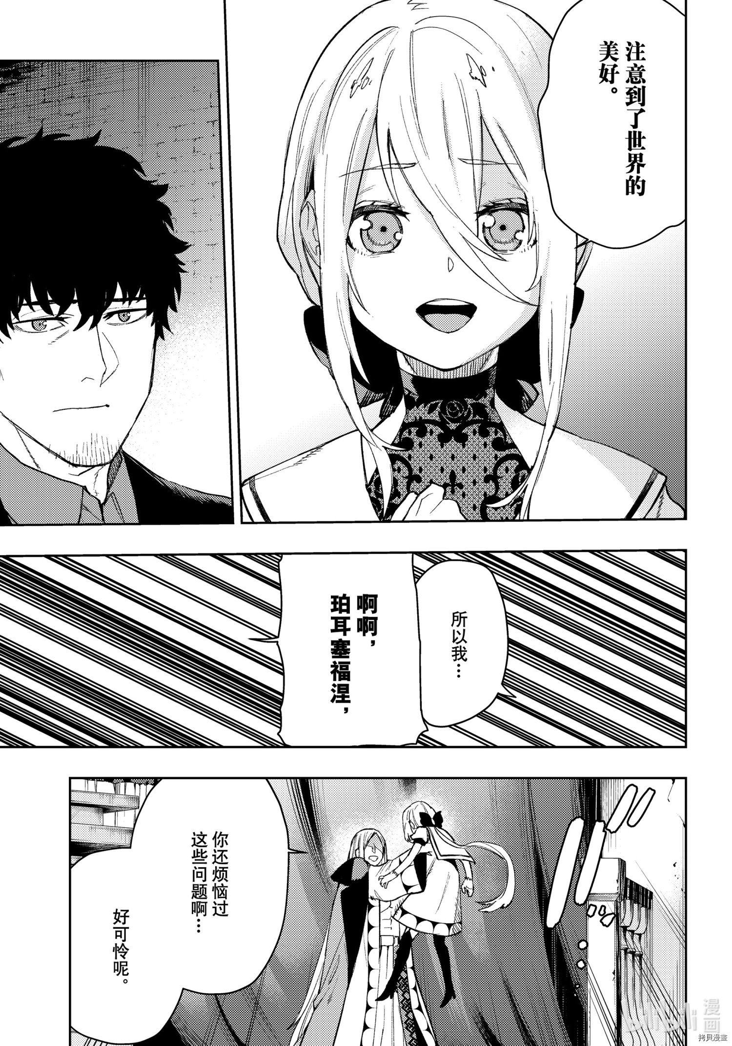 MoMo-the blood taker-[拷贝漫画]韩漫全集-第93話无删减无遮挡章节图片 