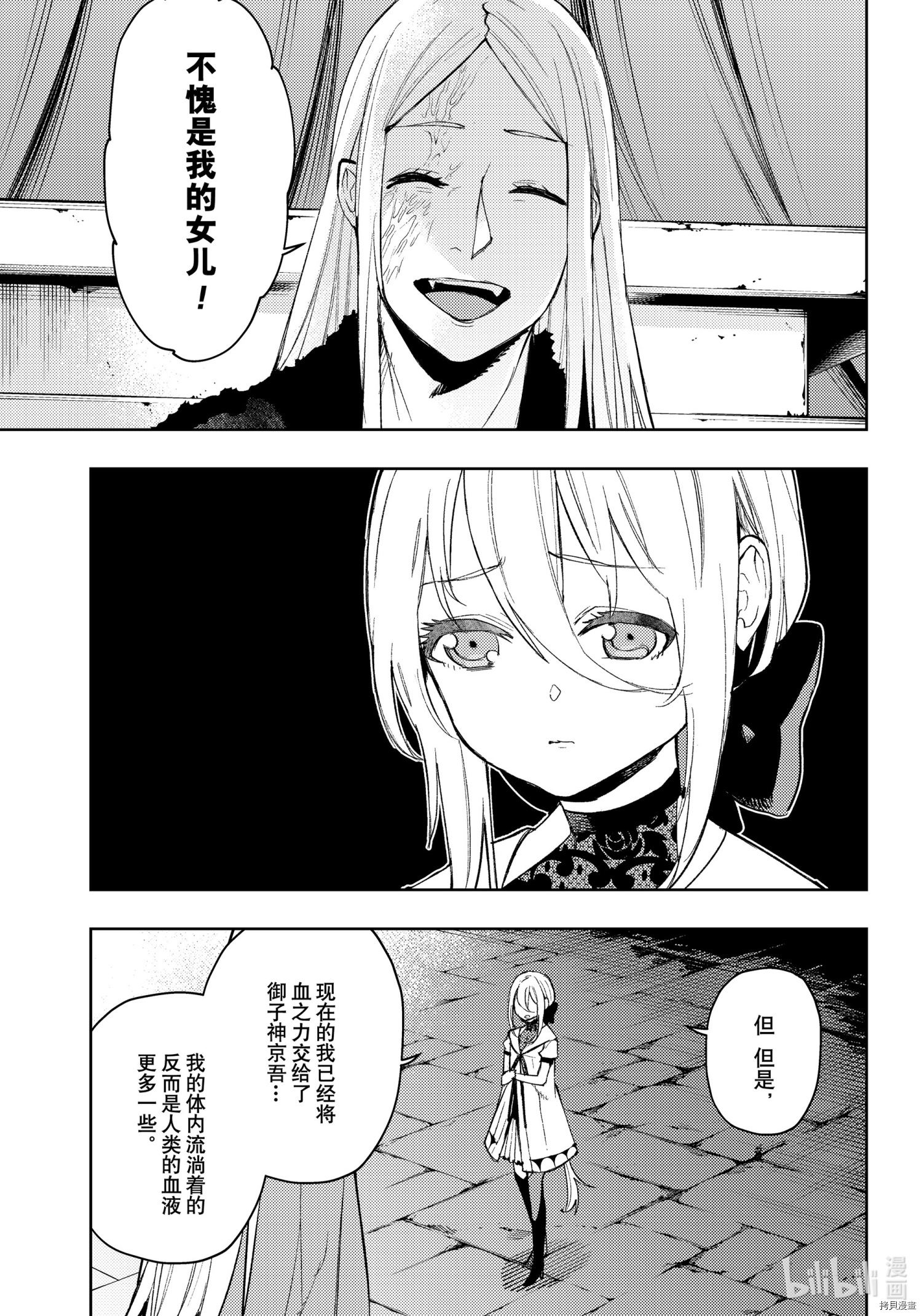 MoMo-the blood taker-[拷贝漫画]韩漫全集-第93話无删减无遮挡章节图片 