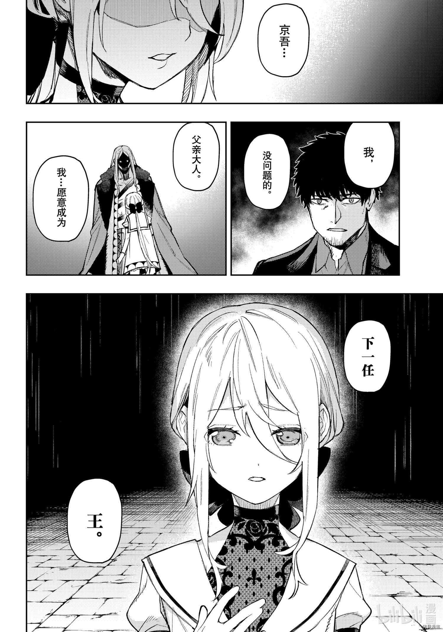 MoMo-the blood taker-[拷贝漫画]韩漫全集-第93話无删减无遮挡章节图片 