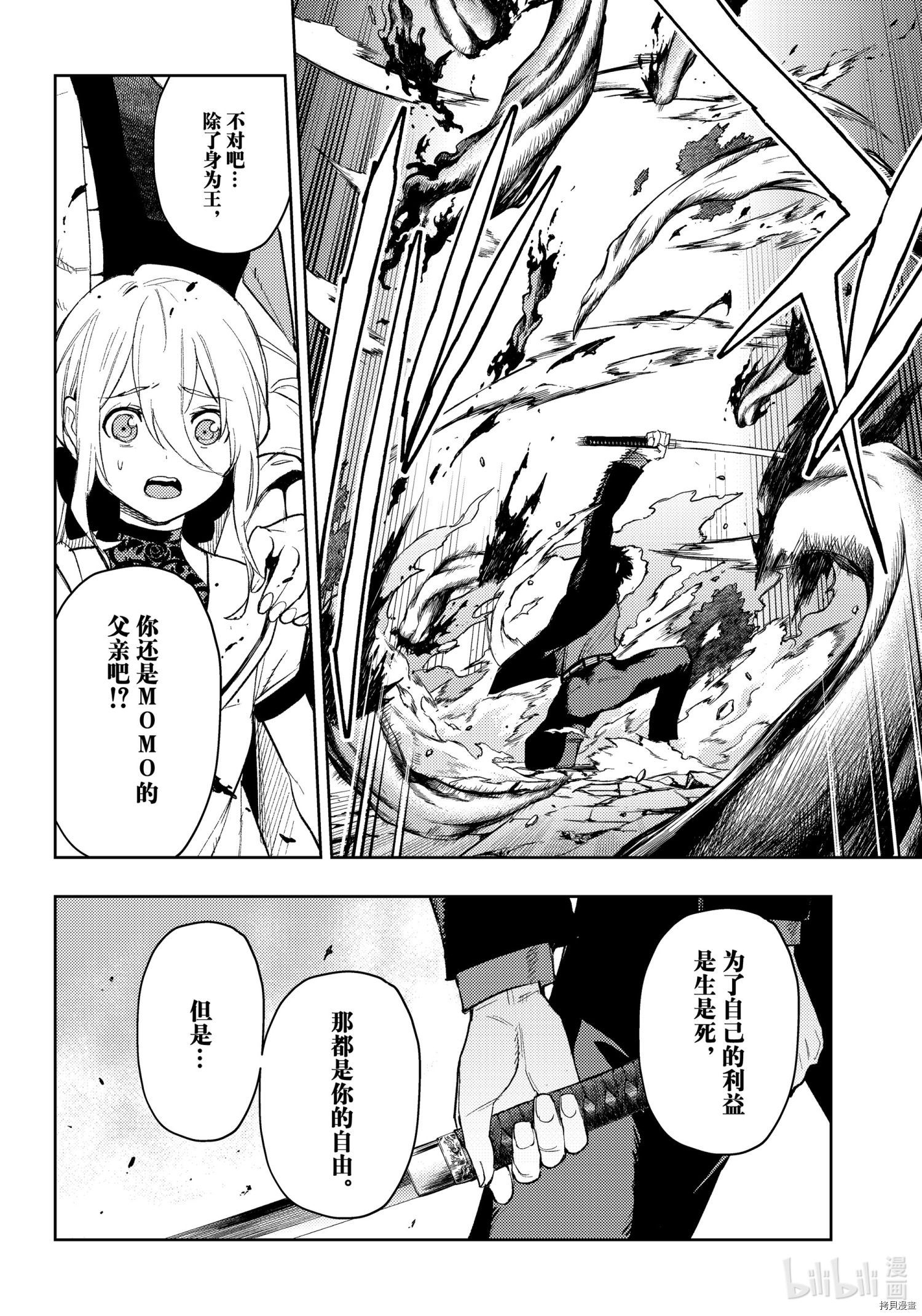 MoMo-the blood taker-[拷贝漫画]韩漫全集-第93話无删减无遮挡章节图片 