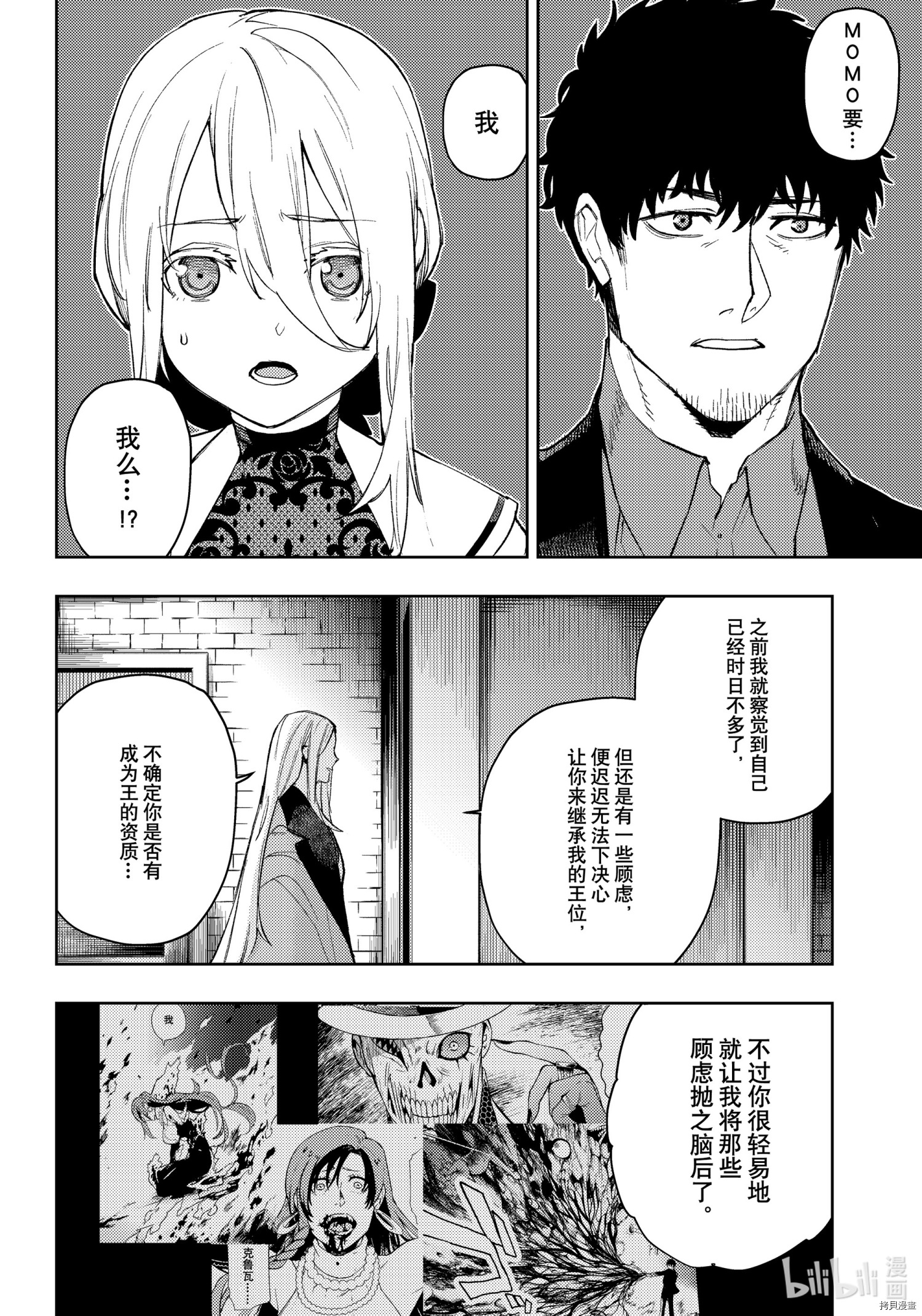 MoMo-the blood taker-[拷贝漫画]韩漫全集-第93話无删减无遮挡章节图片 