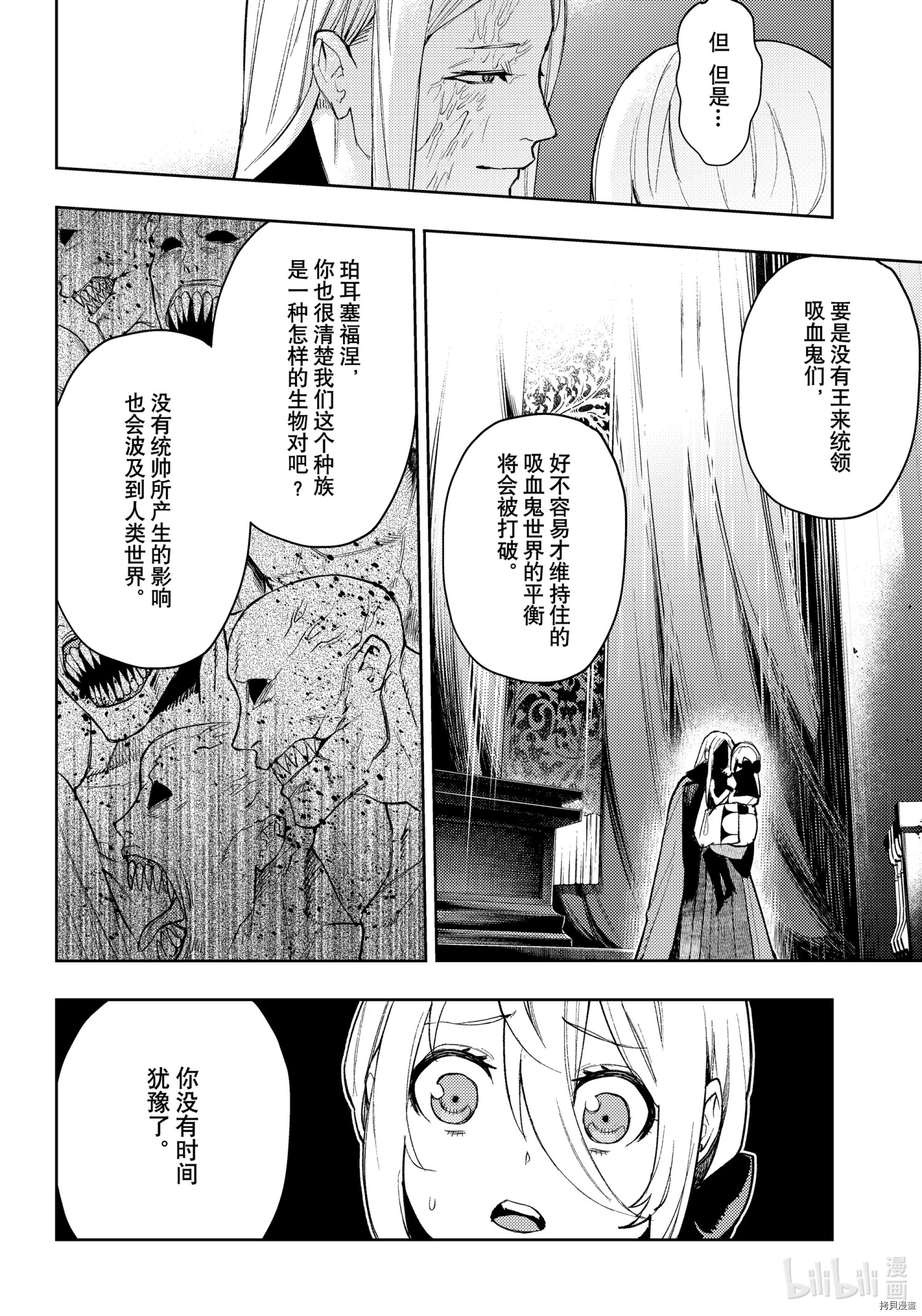 MoMo-the blood taker-[拷贝漫画]韩漫全集-第93話无删减无遮挡章节图片 
