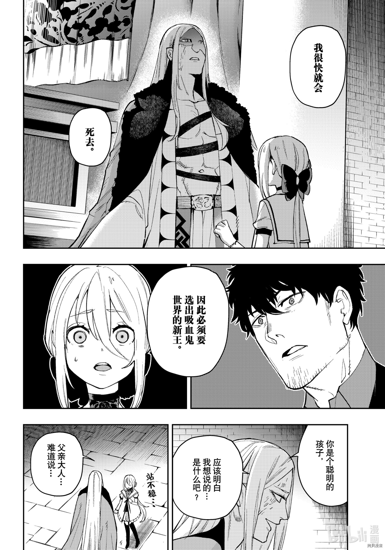 MoMo-the blood taker-[拷贝漫画]韩漫全集-第93話无删减无遮挡章节图片 