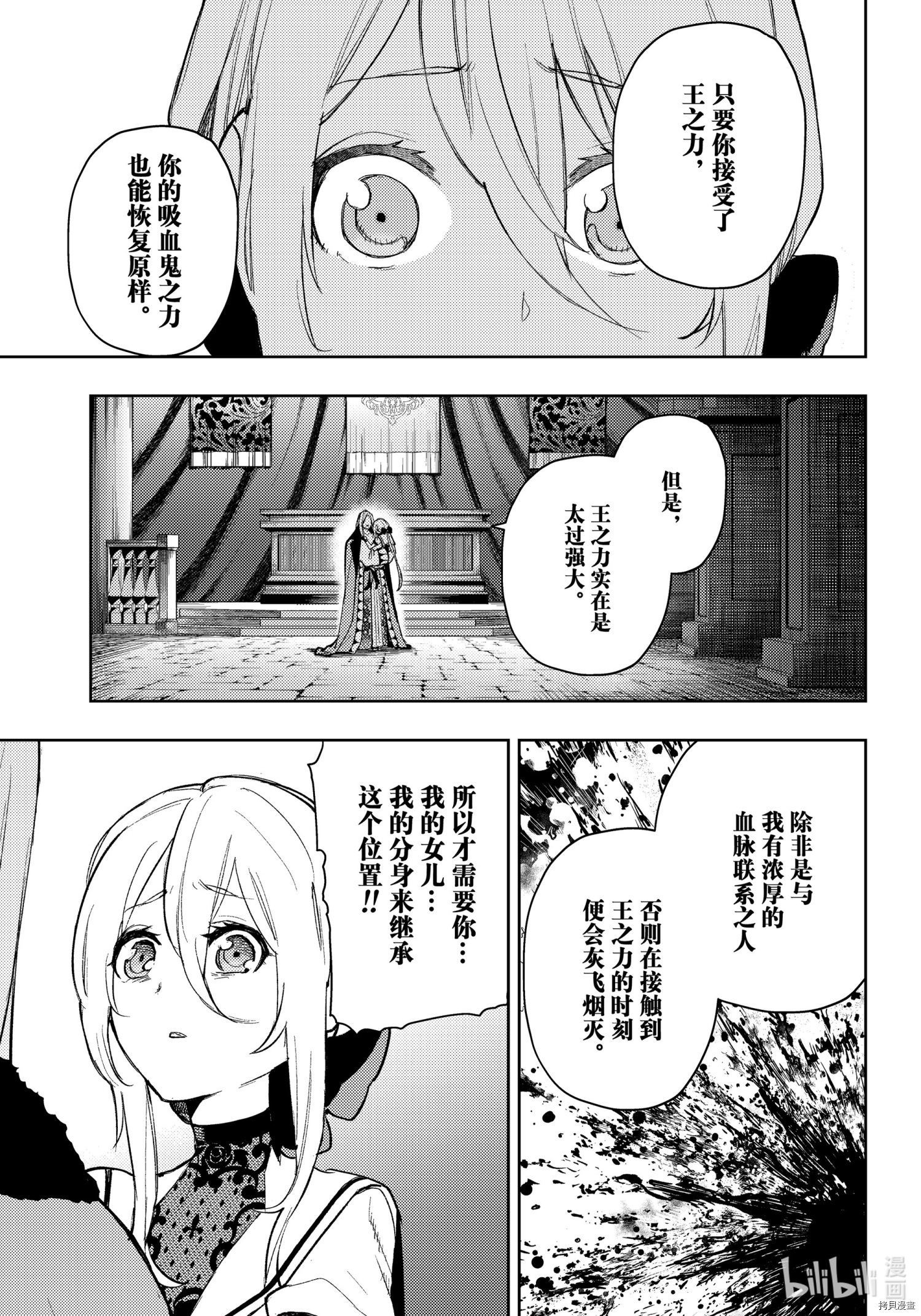 MoMo-the blood taker-[拷贝漫画]韩漫全集-第93話无删减无遮挡章节图片 