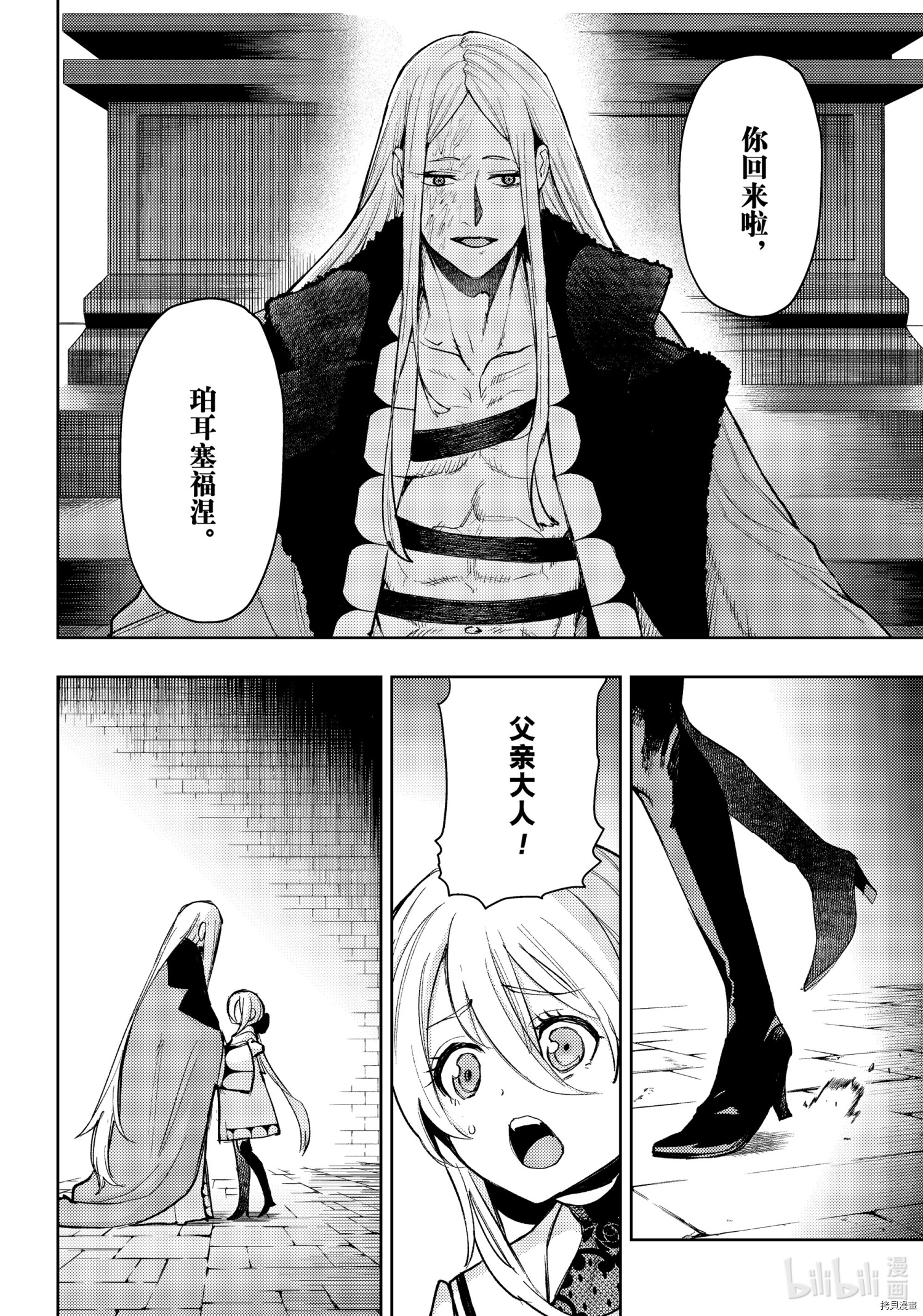 MoMo-the blood taker-[拷贝漫画]韩漫全集-第93話无删减无遮挡章节图片 