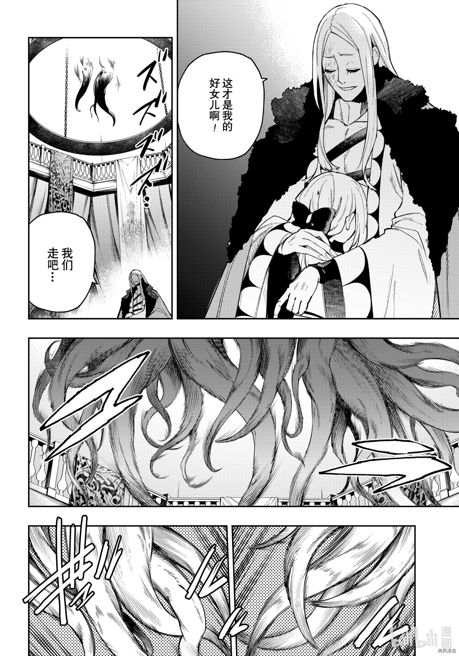 MoMo-the blood taker-[拷贝漫画]韩漫全集-第94話无删减无遮挡章节图片 