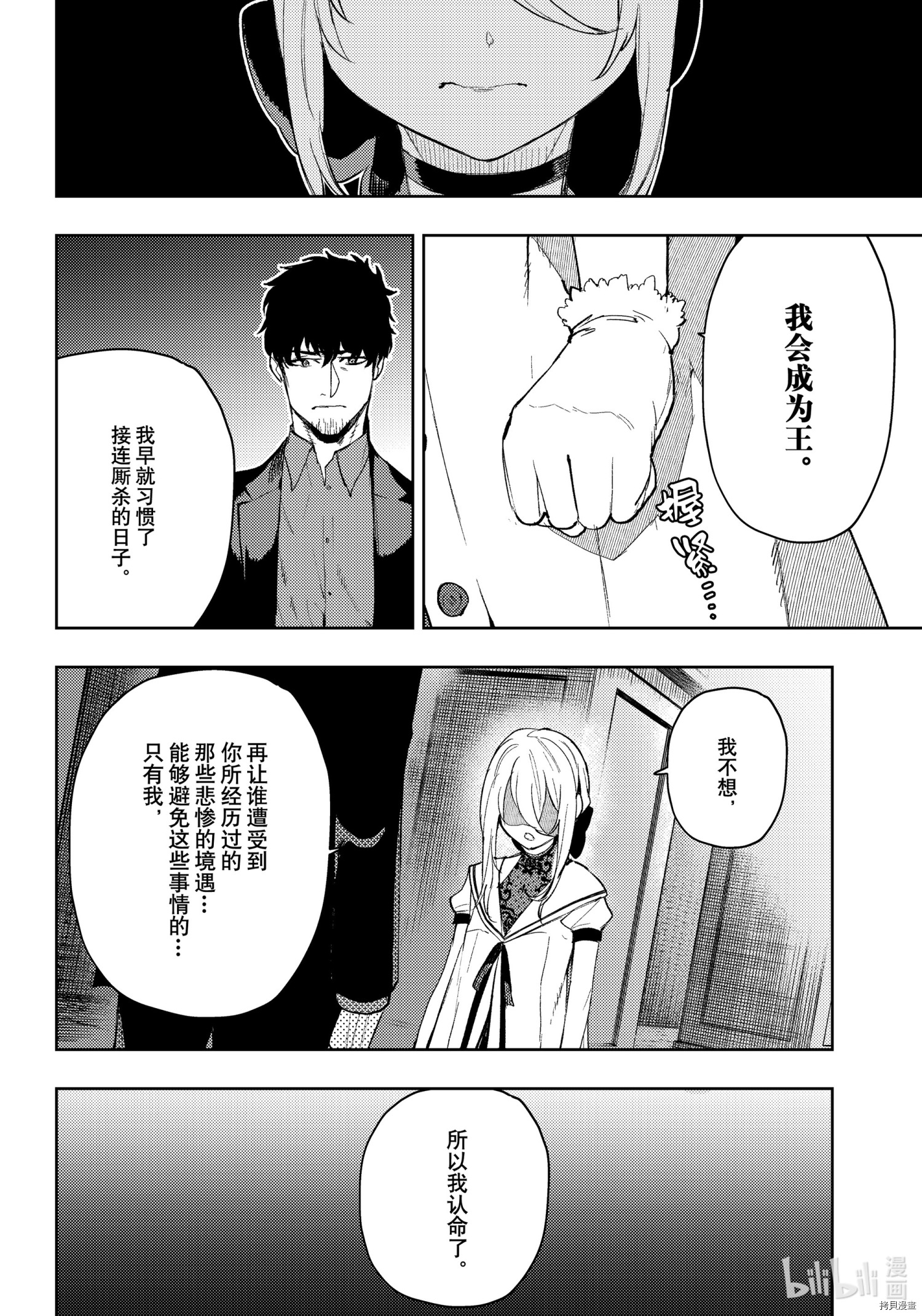 MoMo-the blood taker-[拷贝漫画]韩漫全集-第94話无删减无遮挡章节图片 