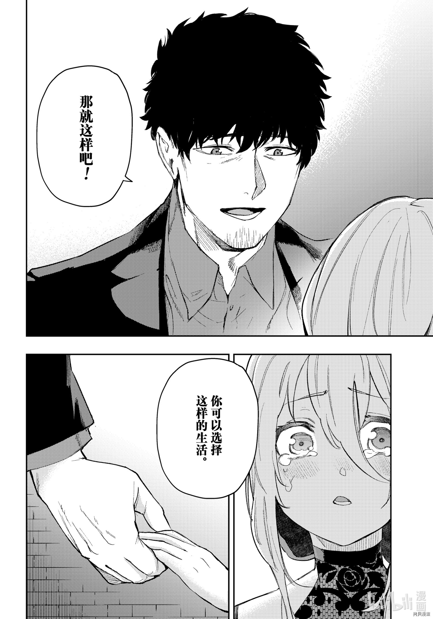 MoMo-the blood taker-[拷贝漫画]韩漫全集-第94話无删减无遮挡章节图片 