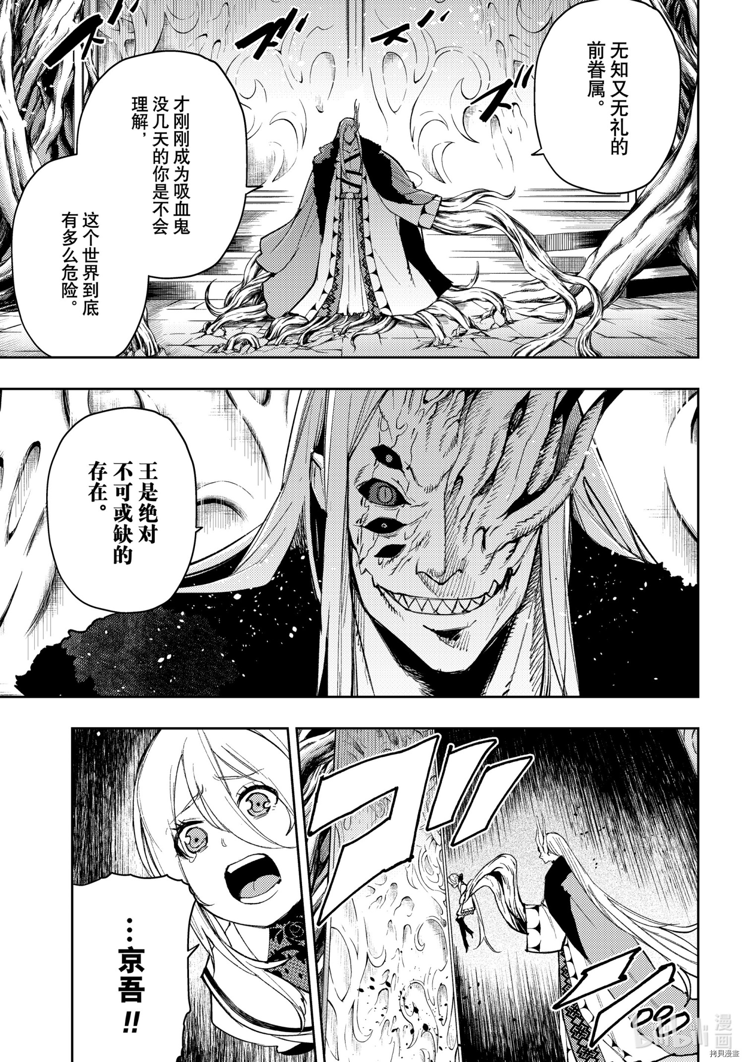 MoMo-the blood taker-[拷贝漫画]韩漫全集-第94話无删减无遮挡章节图片 