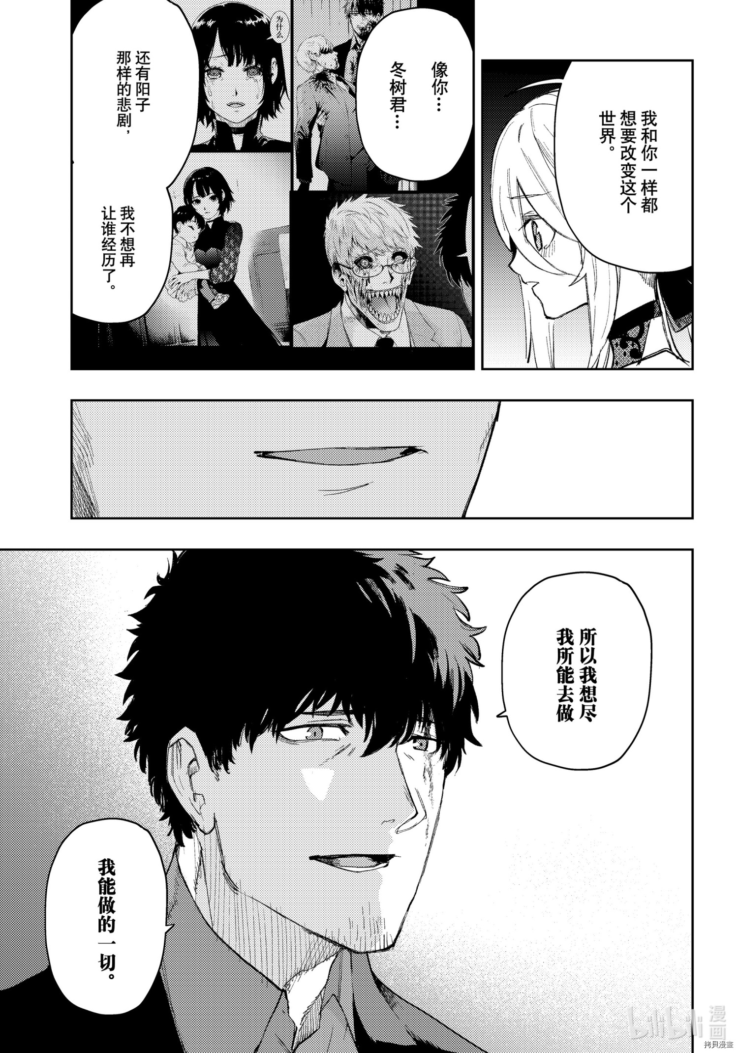 MoMo-the blood taker-[拷贝漫画]韩漫全集-第95話无删减无遮挡章节图片 