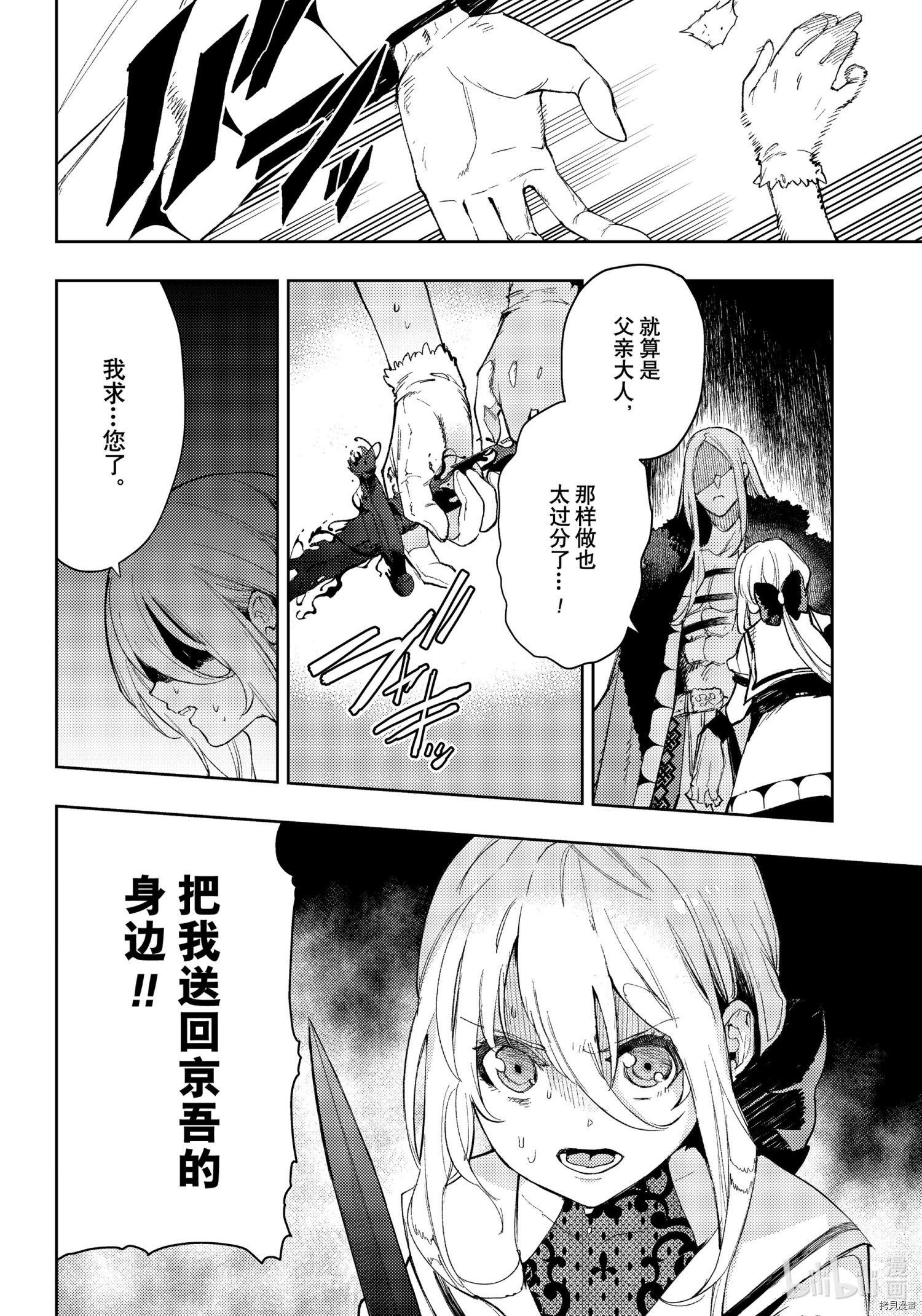MoMo-the blood taker-[拷贝漫画]韩漫全集-第95話无删减无遮挡章节图片 