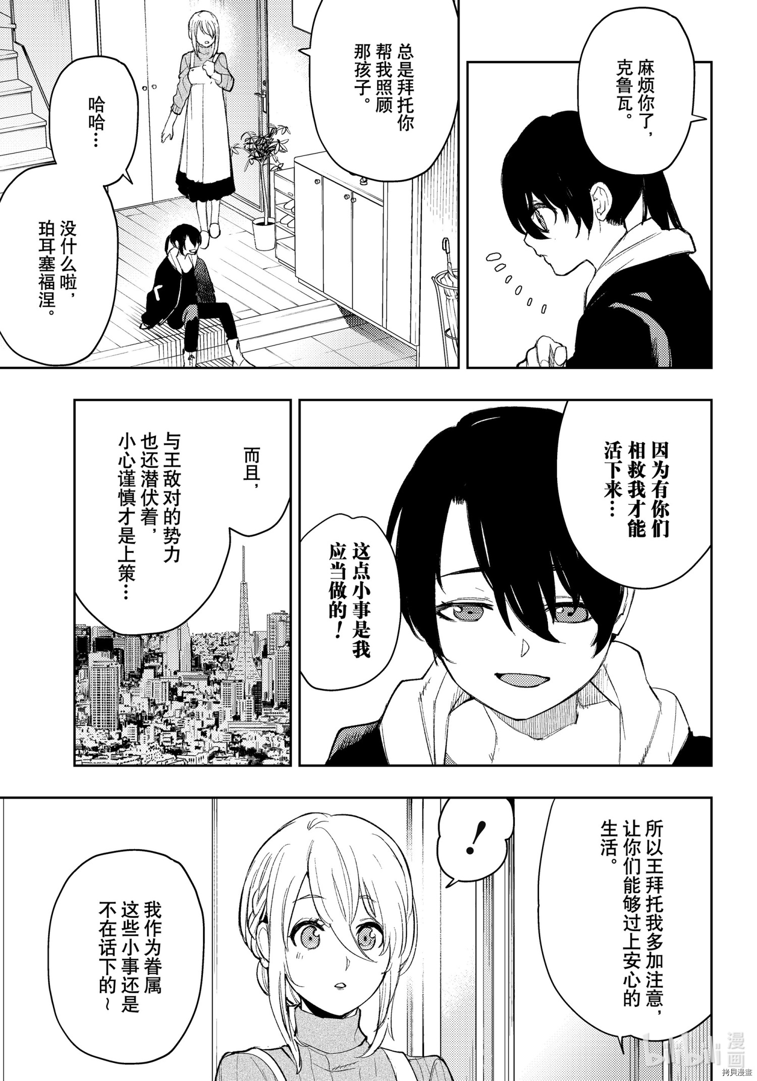 MoMo-the blood taker-[拷贝漫画]韩漫全集-第96話无删减无遮挡章节图片 
