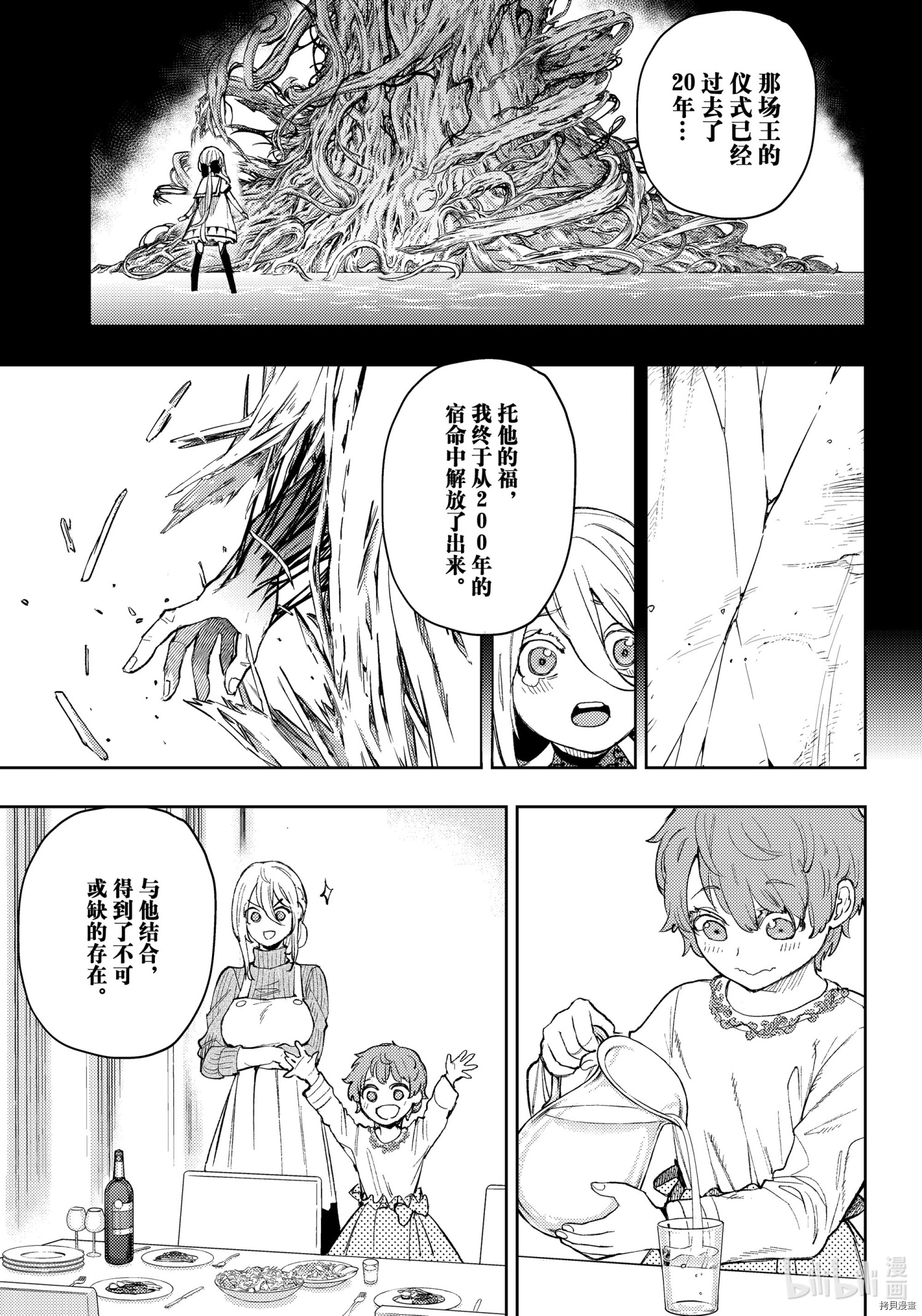 MoMo-the blood taker-[拷贝漫画]韩漫全集-第96話无删减无遮挡章节图片 