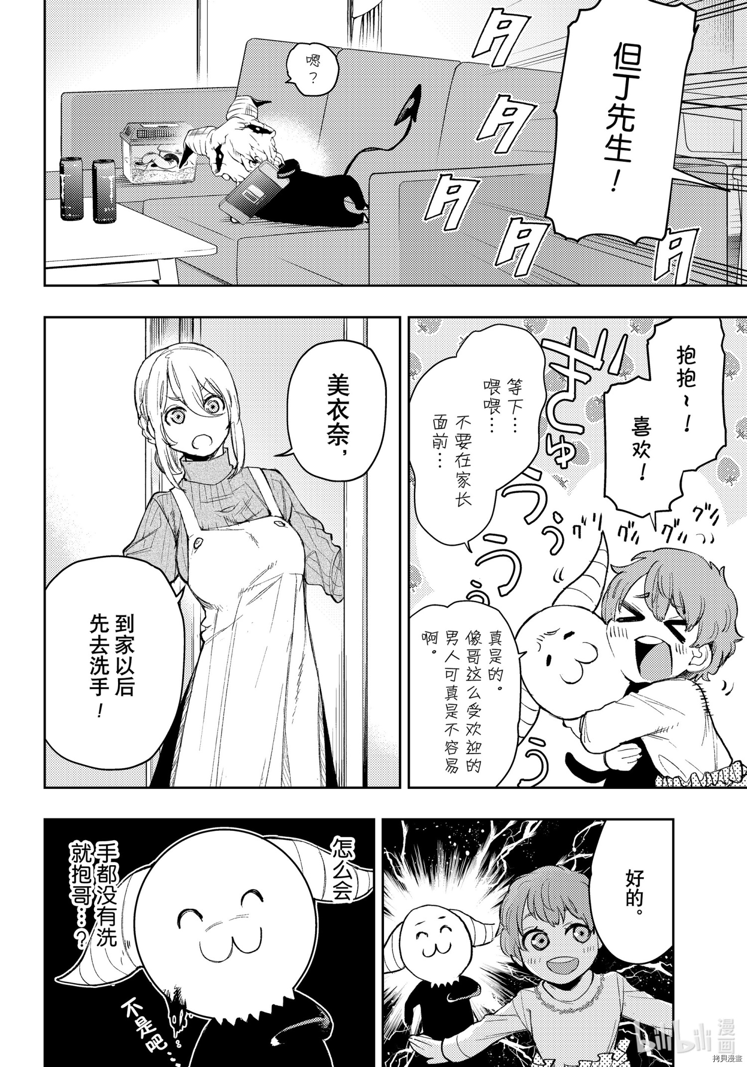 MoMo-the blood taker-[拷贝漫画]韩漫全集-第96話无删减无遮挡章节图片 