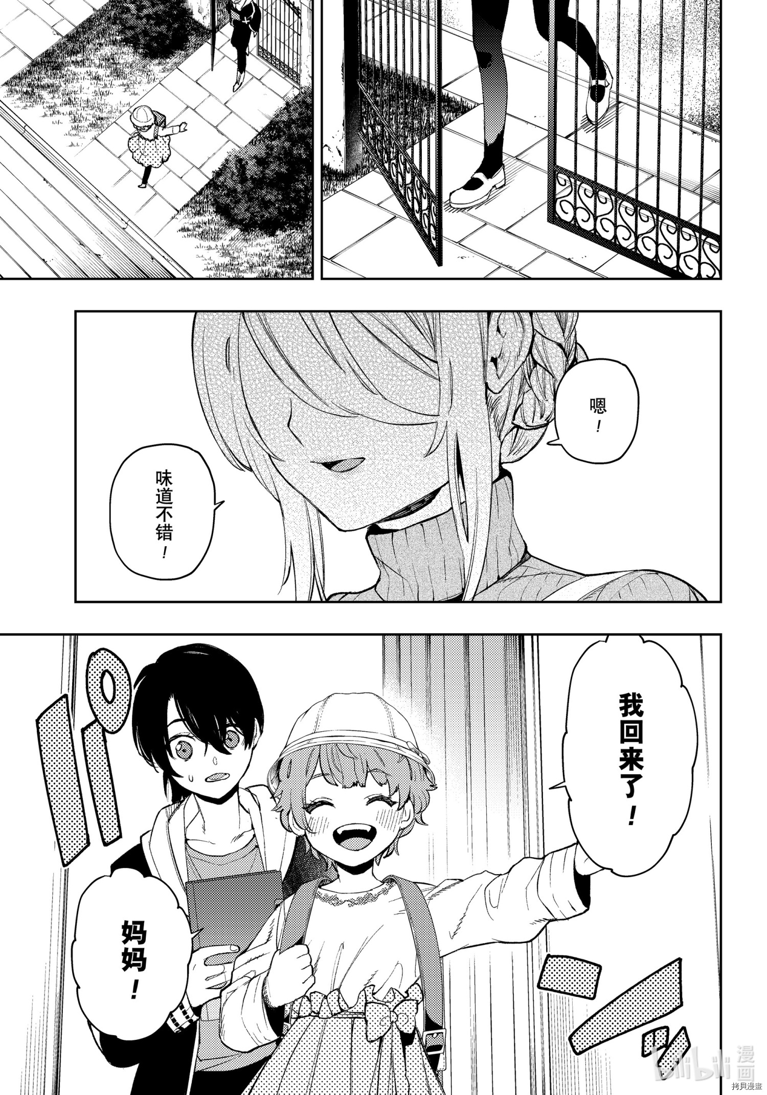 MoMo-the blood taker-[拷贝漫画]韩漫全集-第96話无删减无遮挡章节图片 