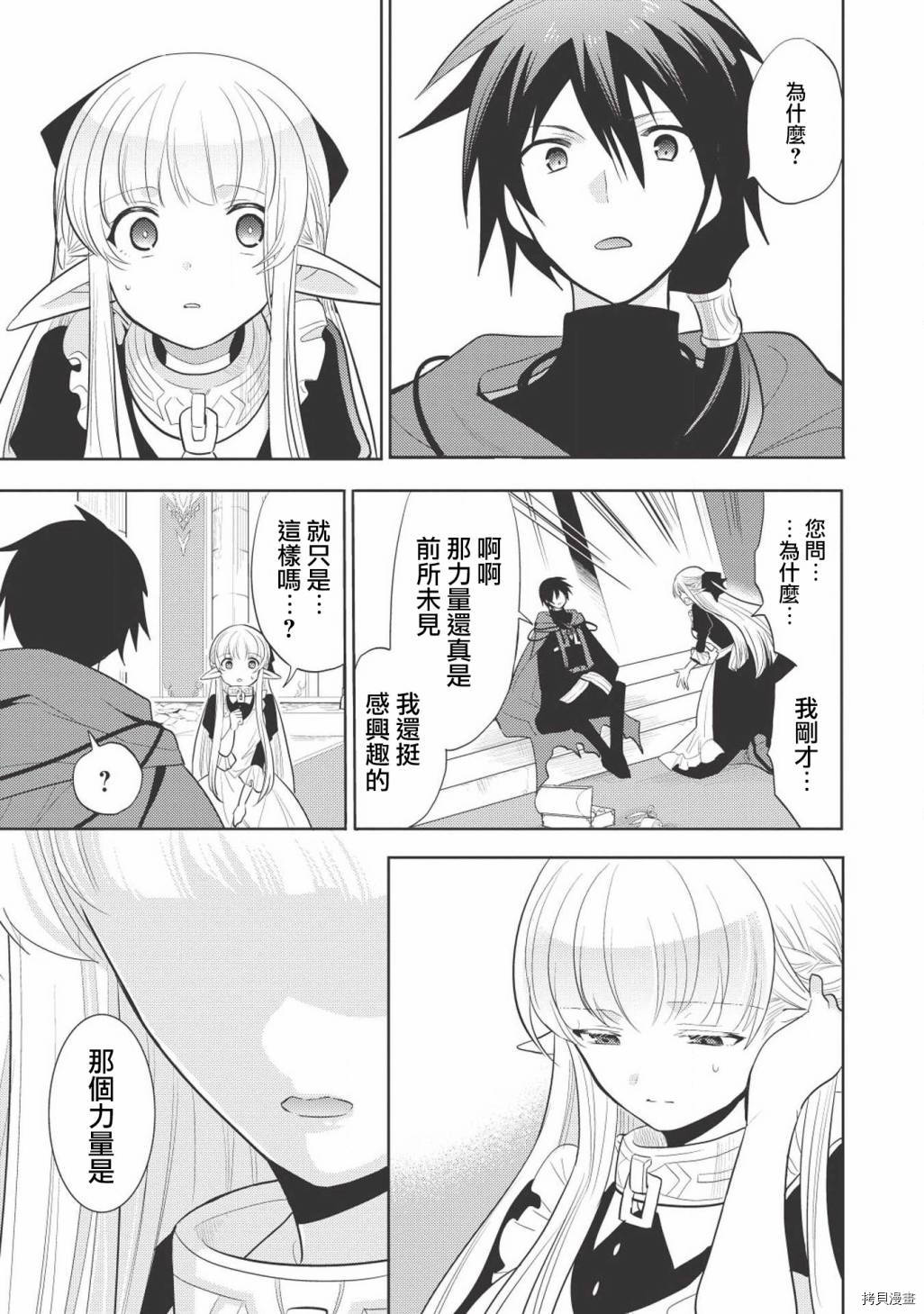 魔奴嫁[拷贝漫画]韩漫全集-第07话无删减无遮挡章节图片 