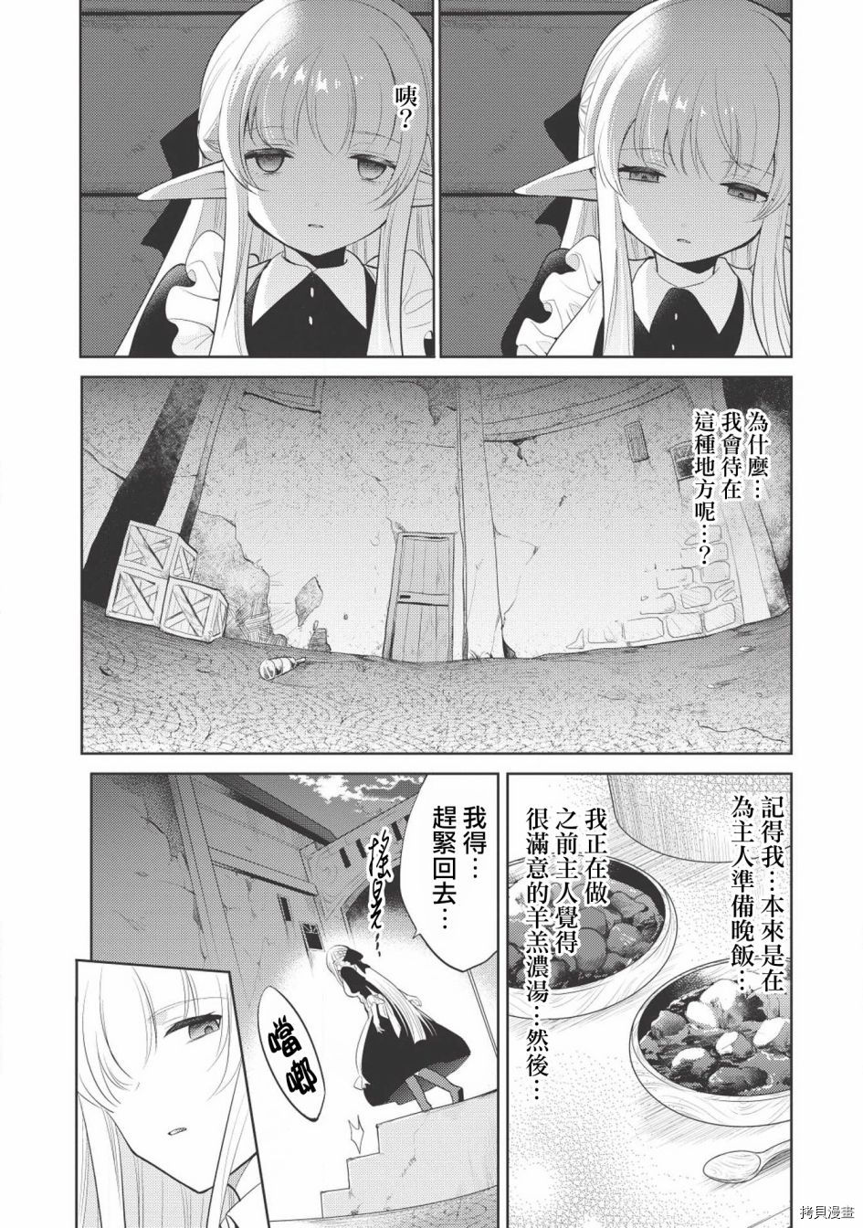 魔奴嫁[拷贝漫画]韩漫全集-第10话无删减无遮挡章节图片 