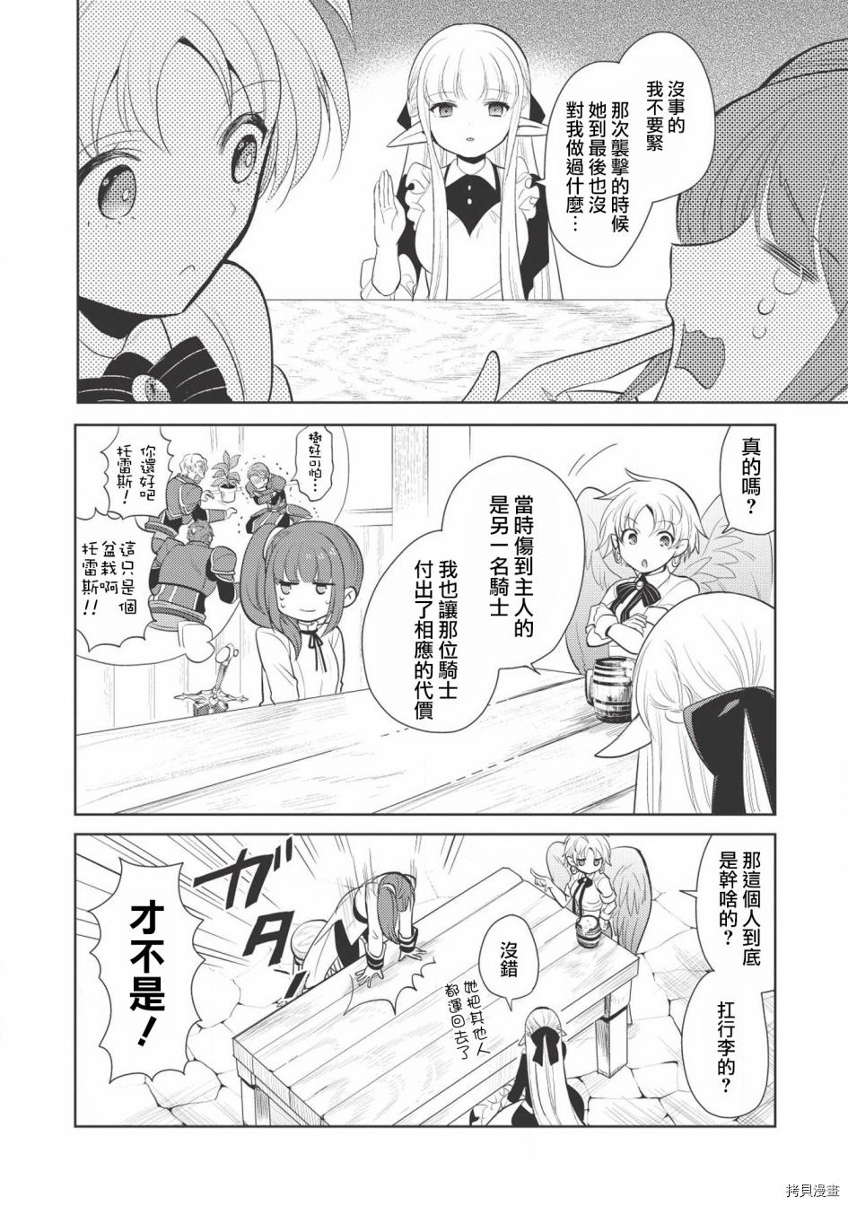 魔奴嫁[拷贝漫画]韩漫全集-第10话无删减无遮挡章节图片 