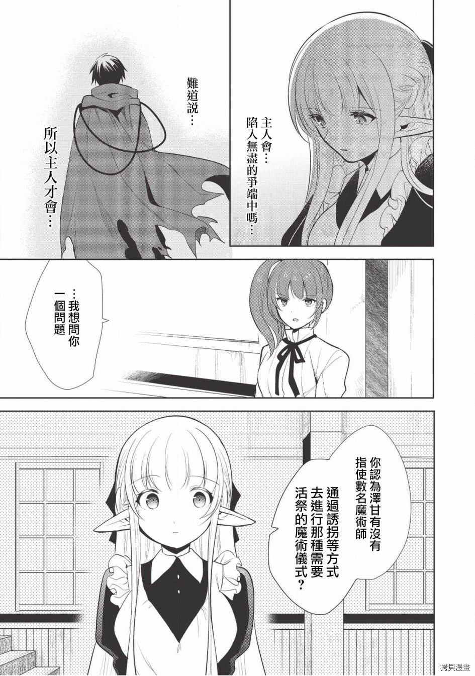魔奴嫁[拷贝漫画]韩漫全集-第10话无删减无遮挡章节图片 