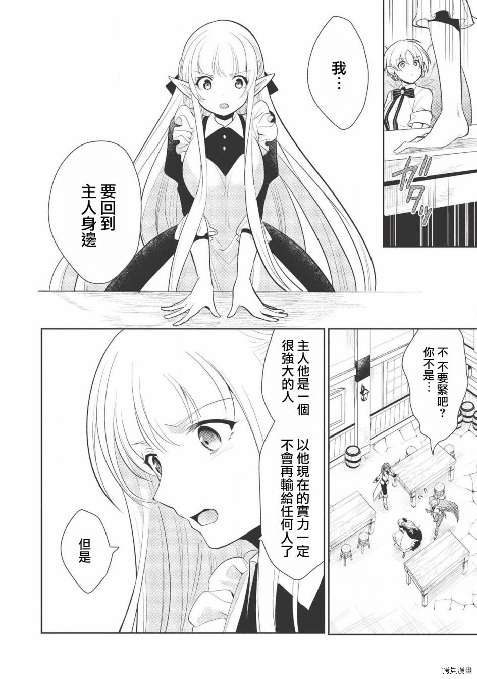 魔奴嫁[拷贝漫画]韩漫全集-第10话无删减无遮挡章节图片 