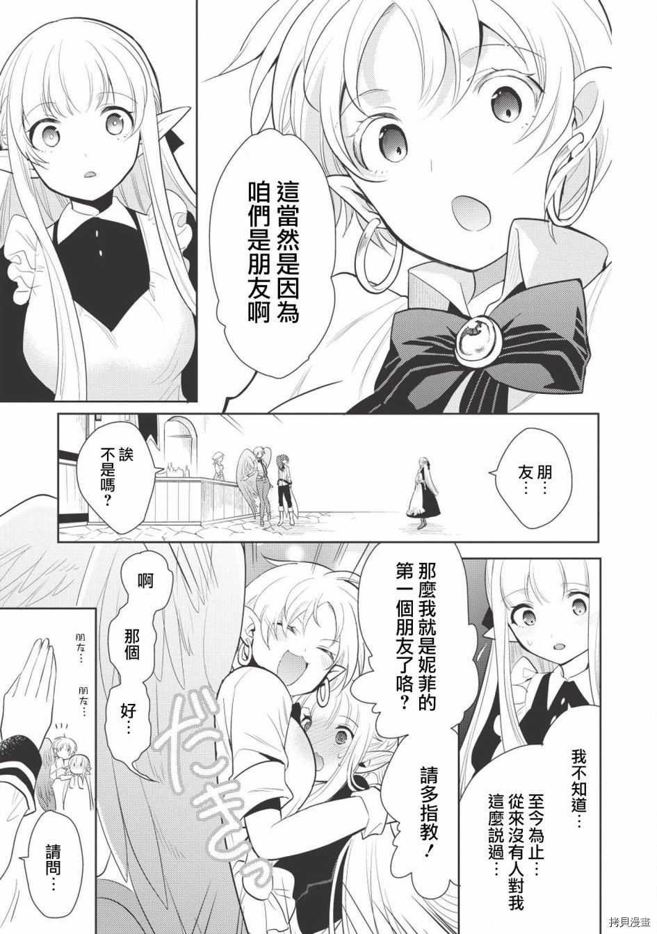 魔奴嫁[拷贝漫画]韩漫全集-第10话无删减无遮挡章节图片 