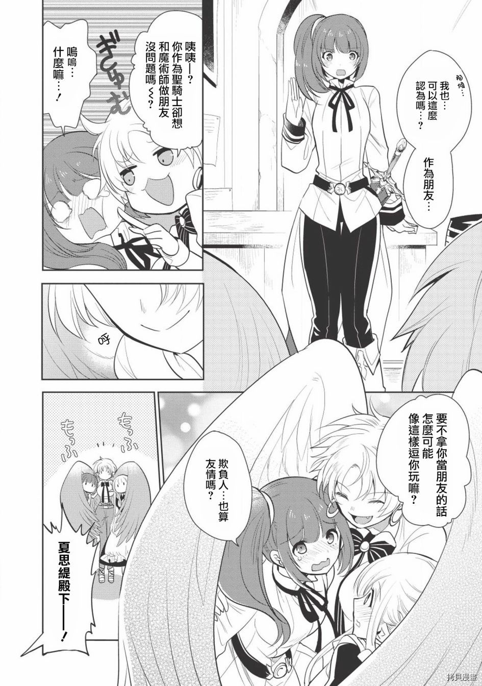 魔奴嫁[拷贝漫画]韩漫全集-第10话无删减无遮挡章节图片 