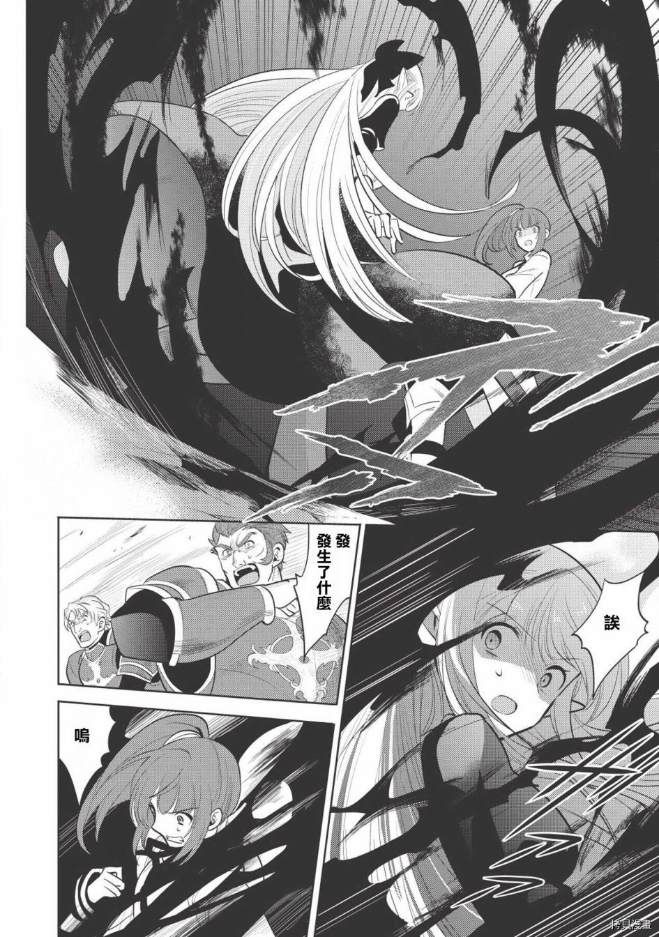 魔奴嫁[拷贝漫画]韩漫全集-第10话无删减无遮挡章节图片 