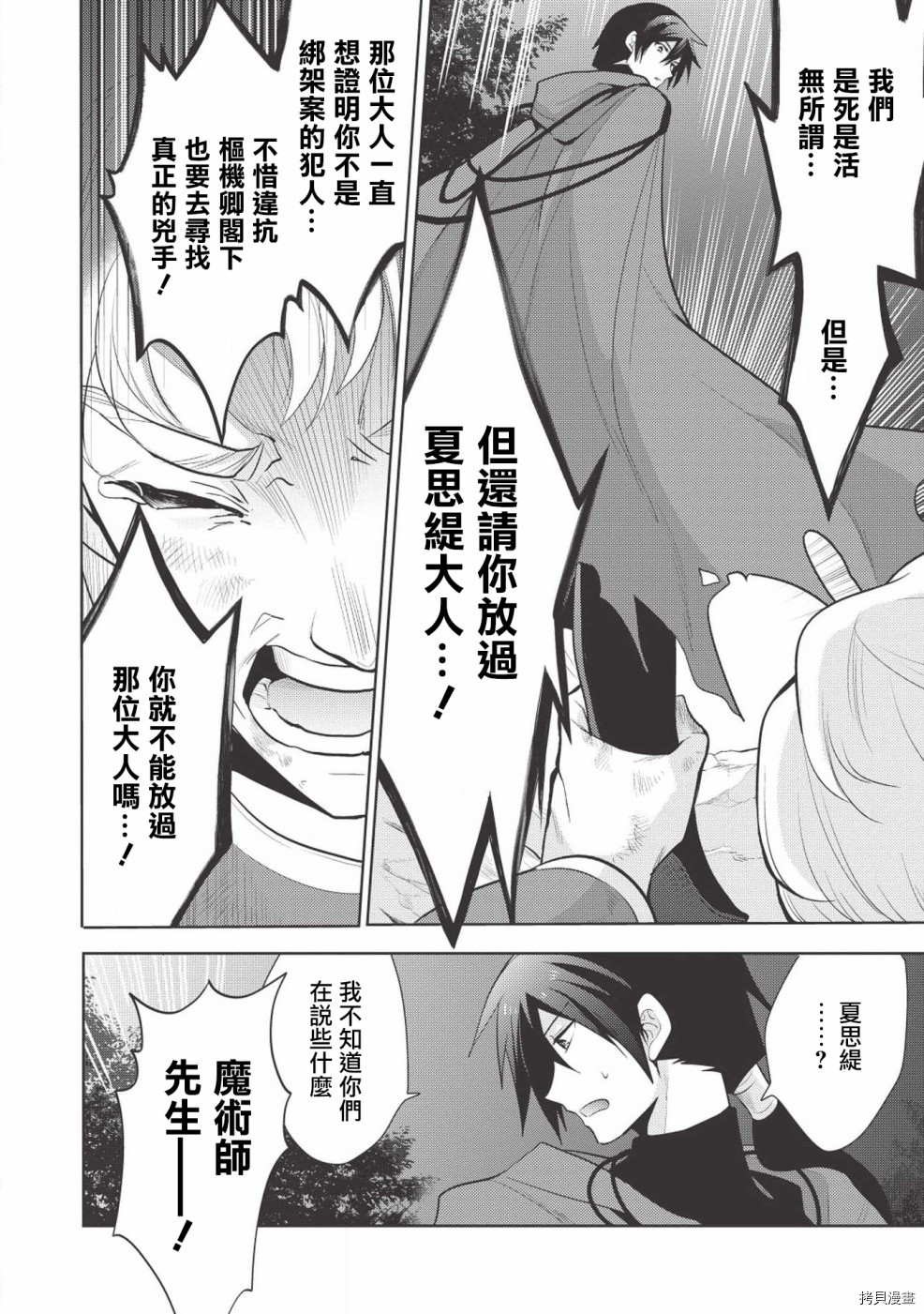 魔奴嫁[拷贝漫画]韩漫全集-第11话无删减无遮挡章节图片 
