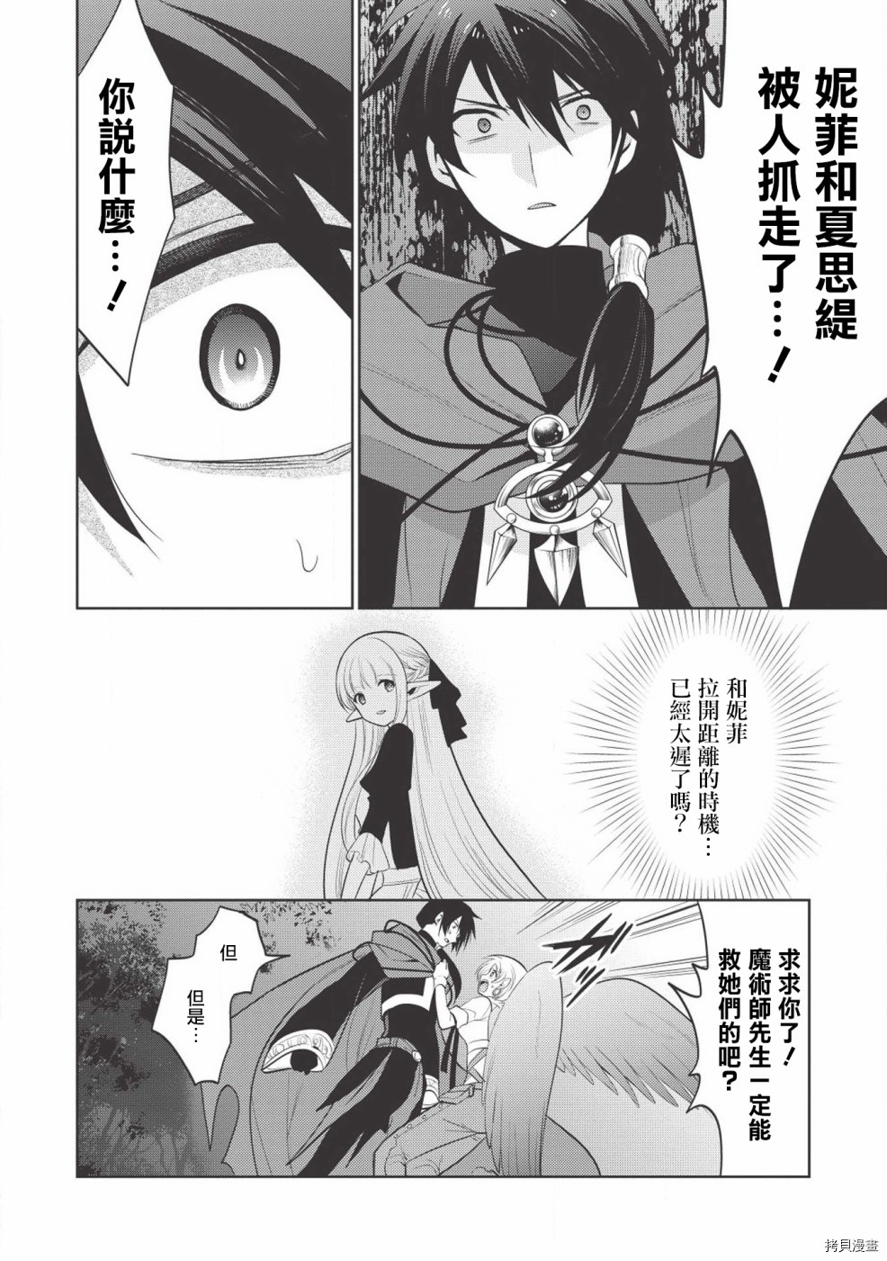 魔奴嫁[拷贝漫画]韩漫全集-第11话无删减无遮挡章节图片 