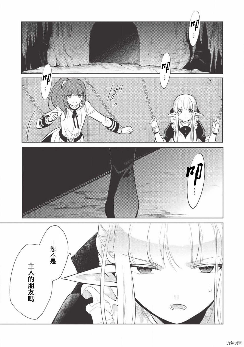 魔奴嫁[拷贝漫画]韩漫全集-第11话无删减无遮挡章节图片 