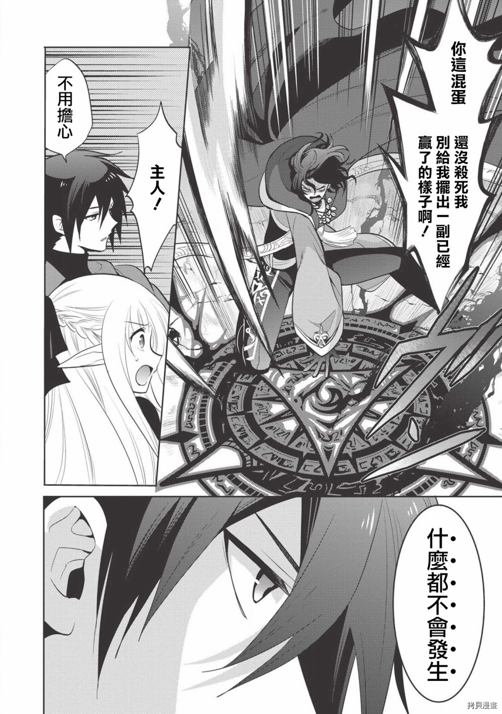 魔奴嫁[拷贝漫画]韩漫全集-第12话无删减无遮挡章节图片 