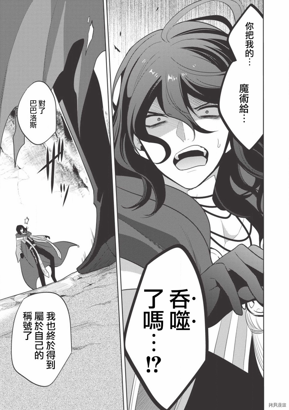 魔奴嫁[拷贝漫画]韩漫全集-第12话无删减无遮挡章节图片 