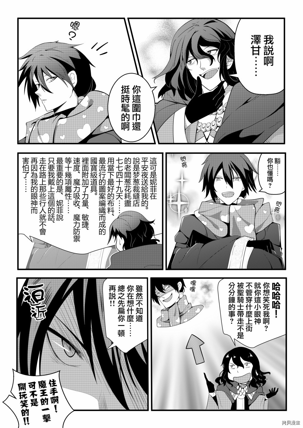 魔奴嫁[拷贝漫画]韩漫全集-第12话无删减无遮挡章节图片 