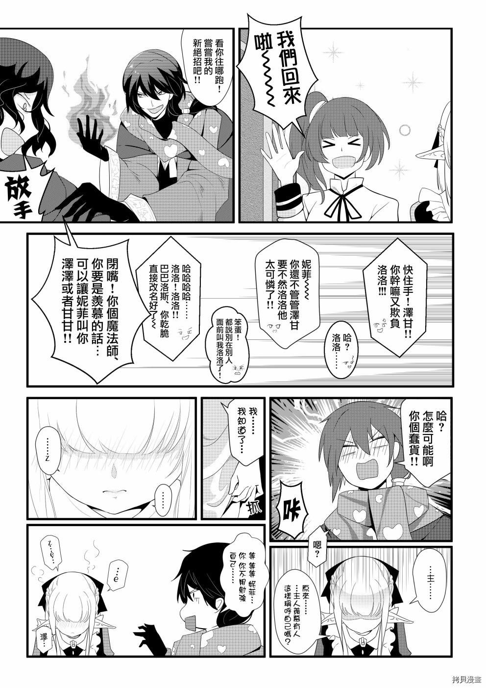 魔奴嫁[拷贝漫画]韩漫全集-第12话无删减无遮挡章节图片 