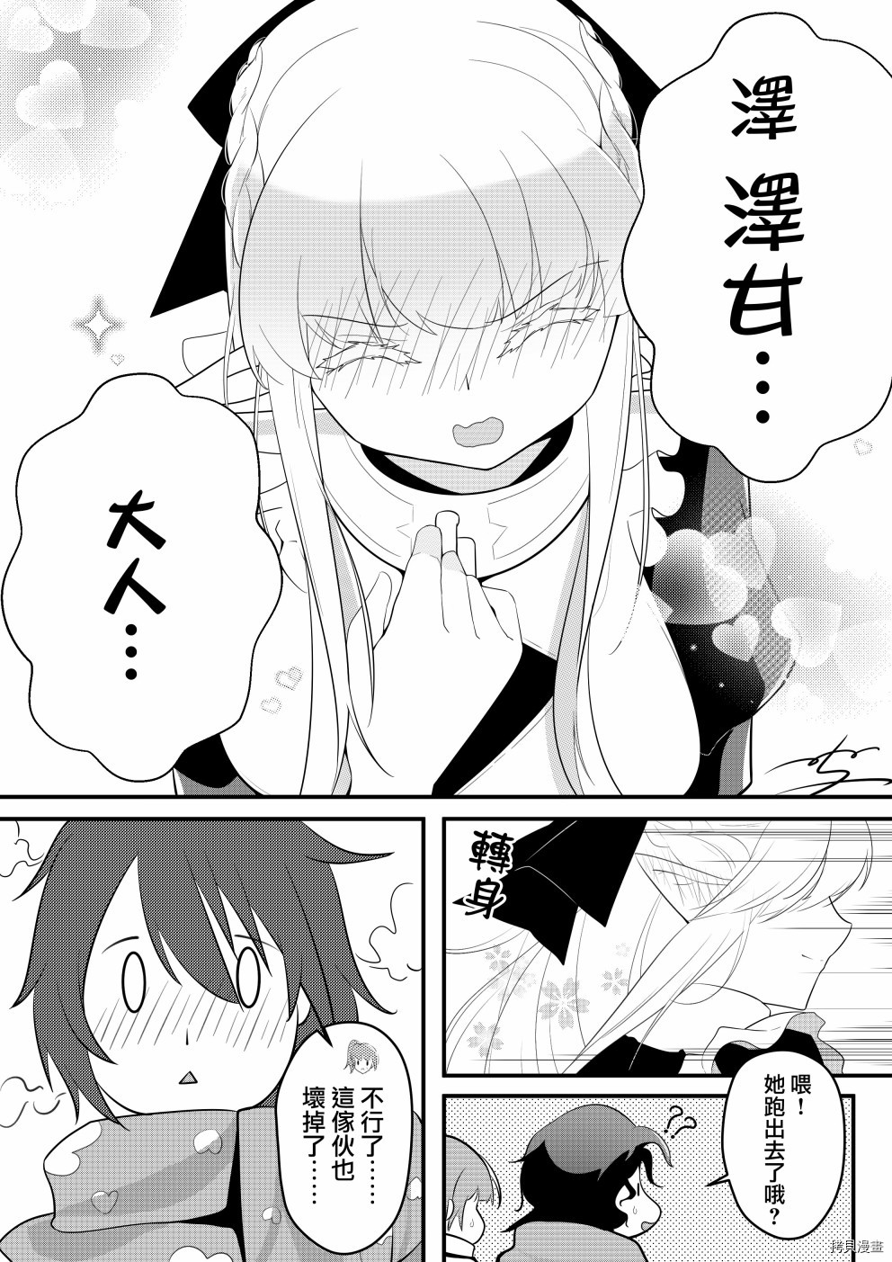 魔奴嫁[拷贝漫画]韩漫全集-第12话无删减无遮挡章节图片 