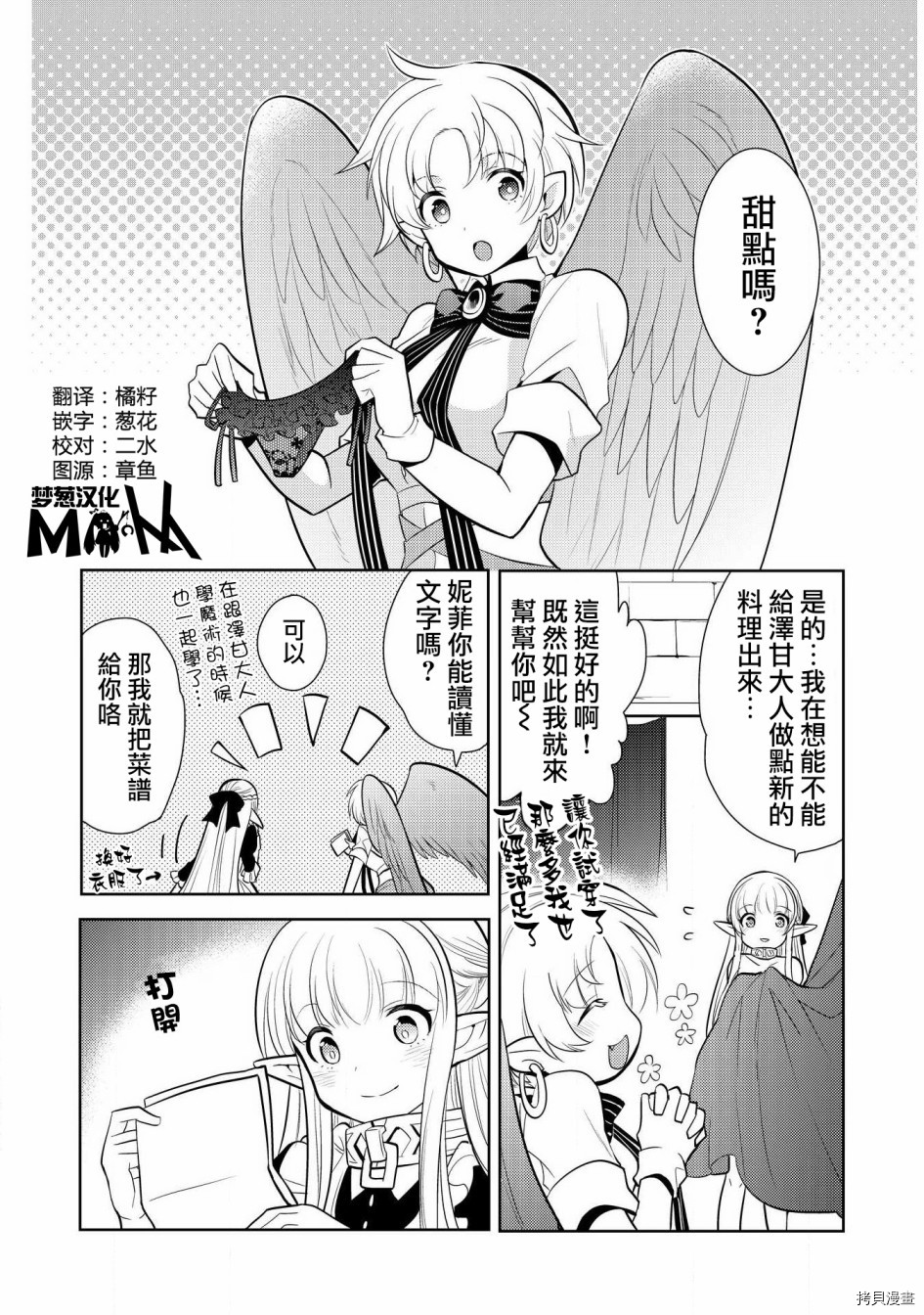 魔奴嫁[拷贝漫画]韩漫全集-第14.5话无删减无遮挡章节图片 