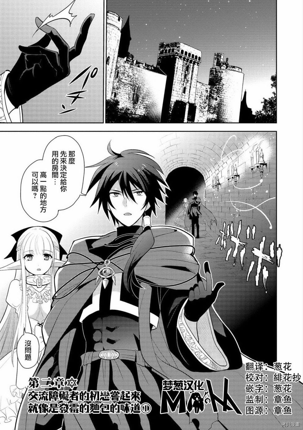魔奴嫁[拷贝漫画]韩漫全集-第02话无删减无遮挡章节图片 