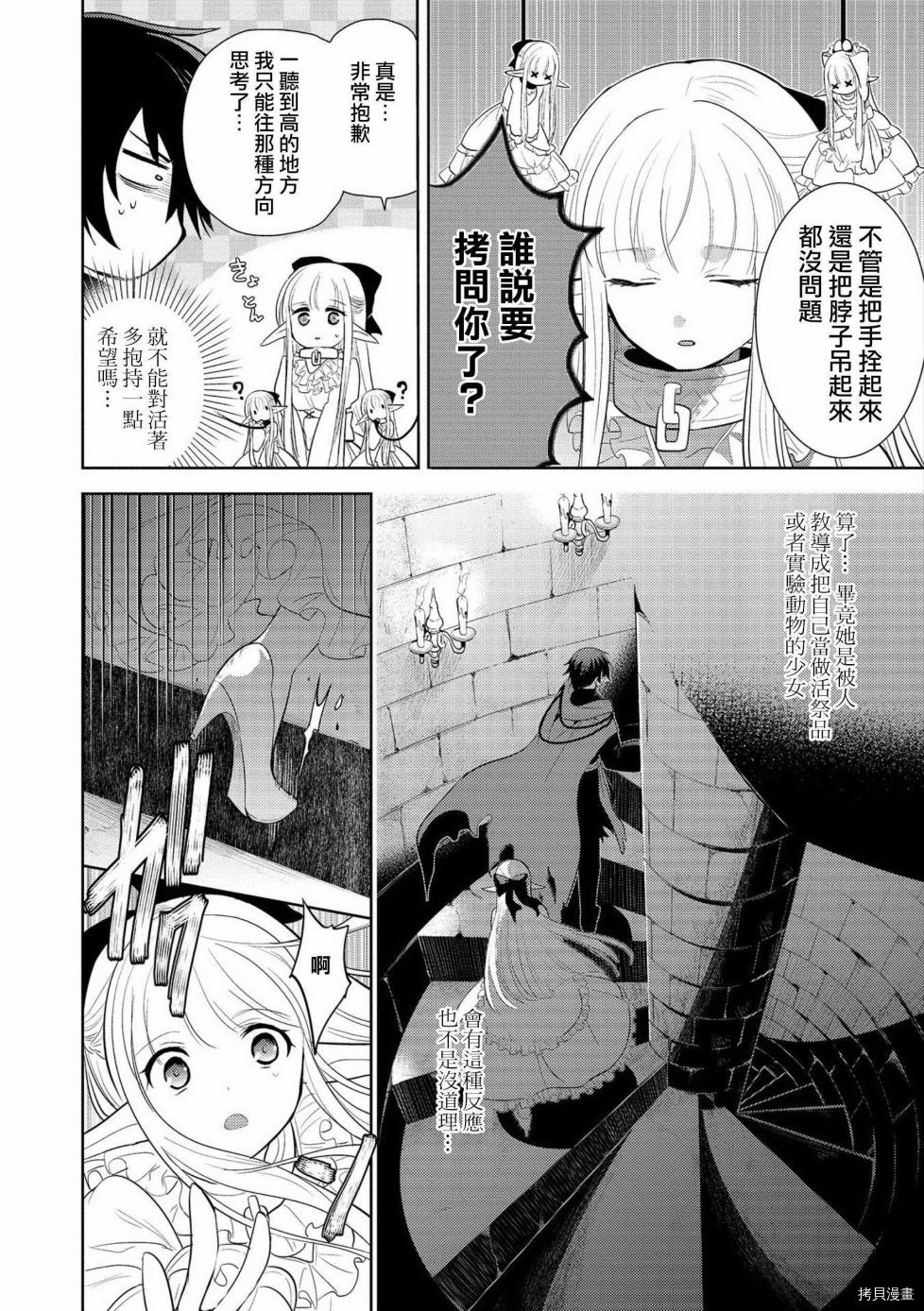 魔奴嫁[拷贝漫画]韩漫全集-第02话无删减无遮挡章节图片 