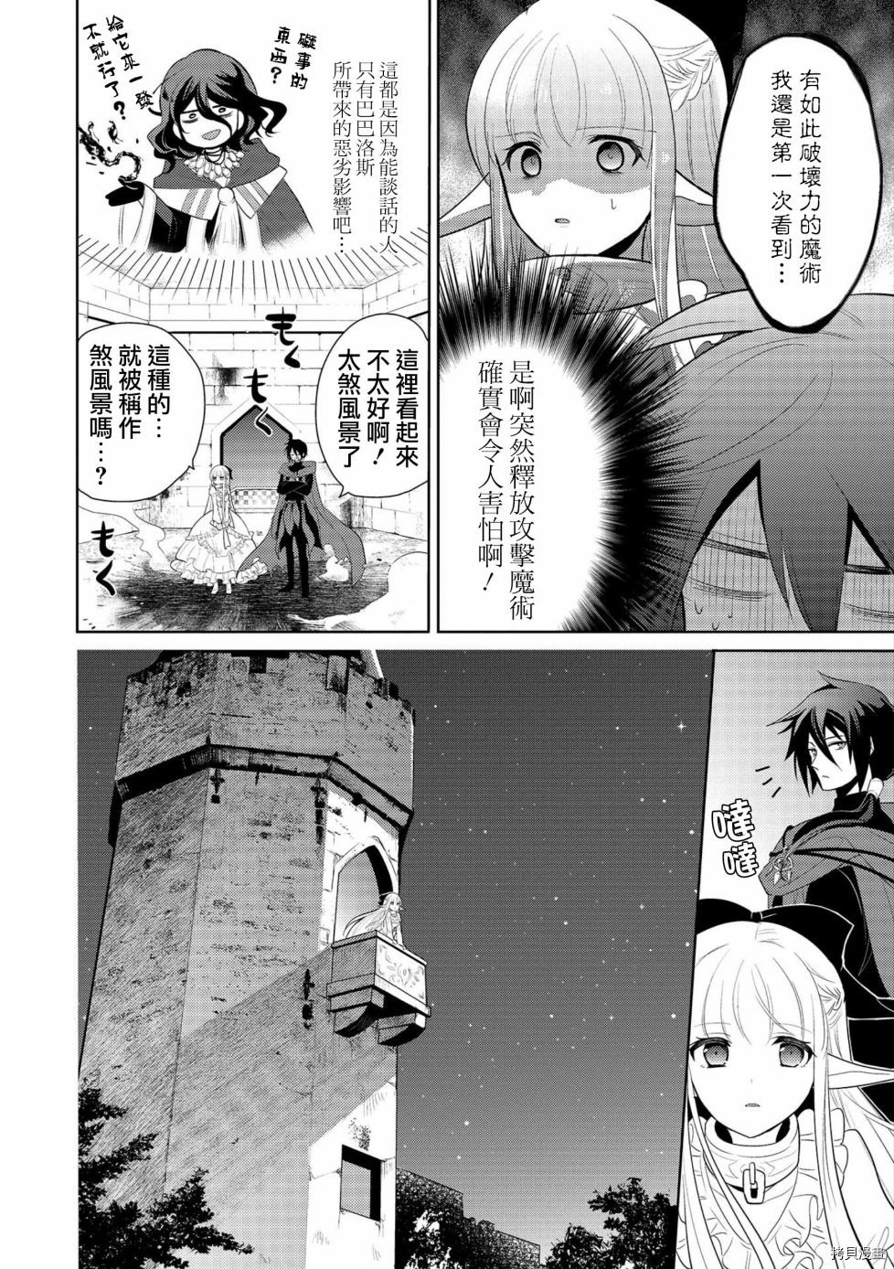 魔奴嫁[拷贝漫画]韩漫全集-第02话无删减无遮挡章节图片 