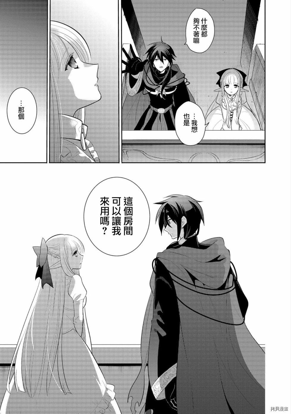 魔奴嫁[拷贝漫画]韩漫全集-第02话无删减无遮挡章节图片 