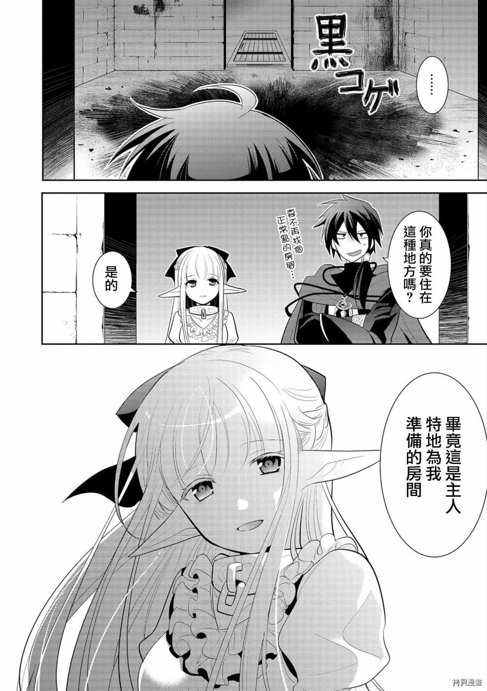 魔奴嫁[拷贝漫画]韩漫全集-第02话无删减无遮挡章节图片 
