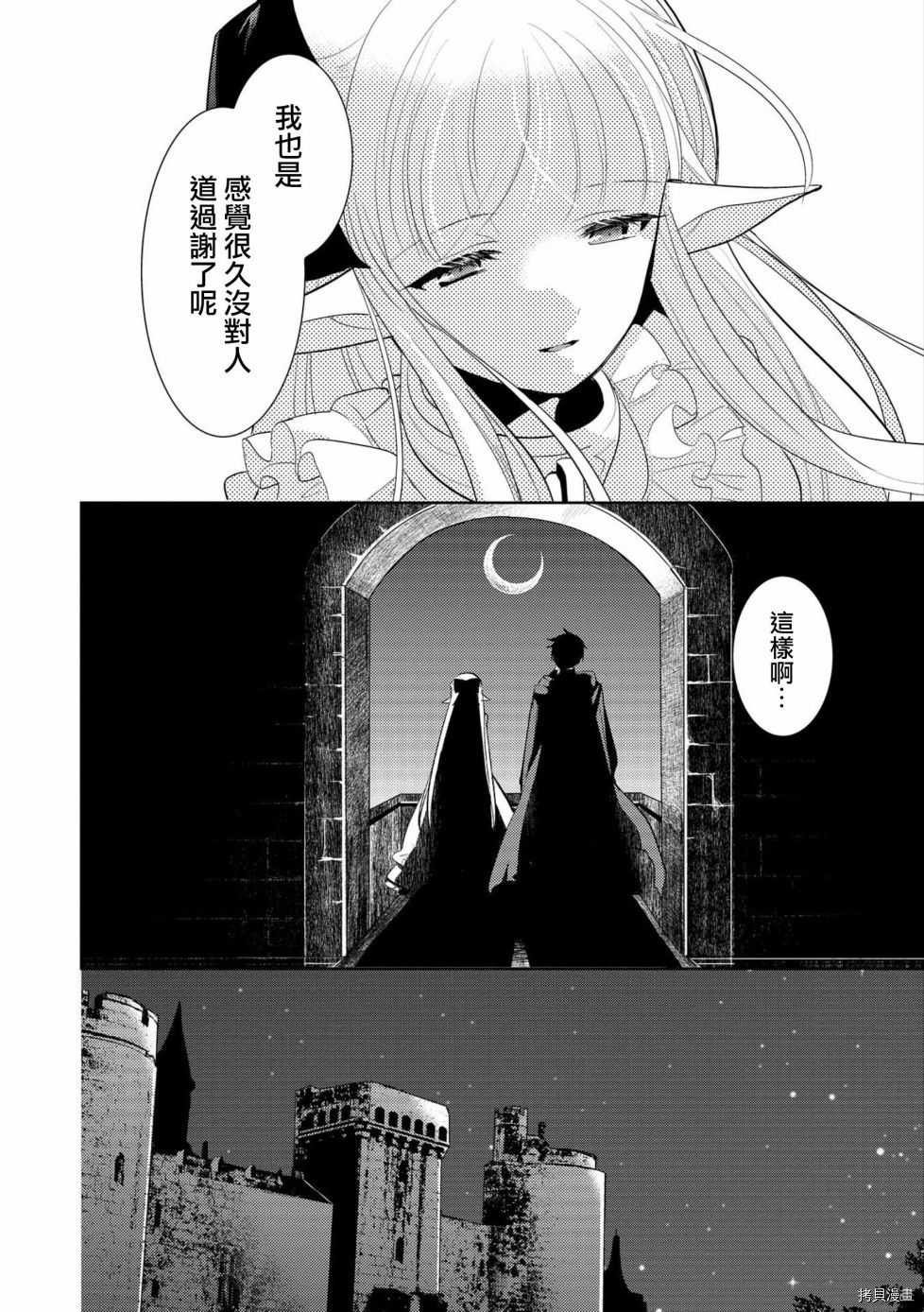 魔奴嫁[拷贝漫画]韩漫全集-第02话无删减无遮挡章节图片 