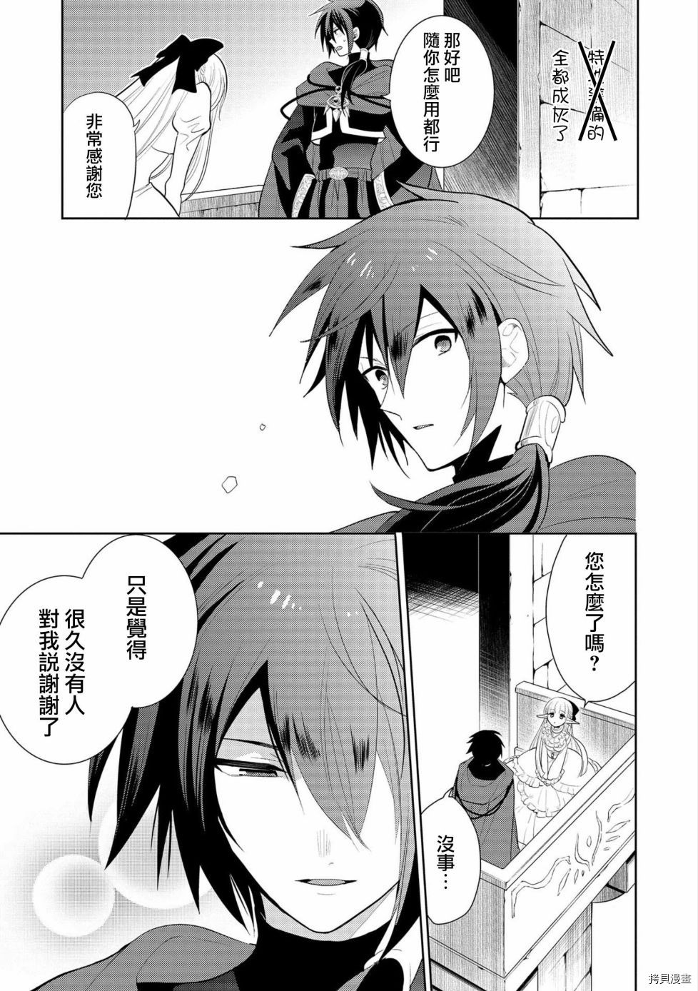 魔奴嫁[拷贝漫画]韩漫全集-第02话无删减无遮挡章节图片 