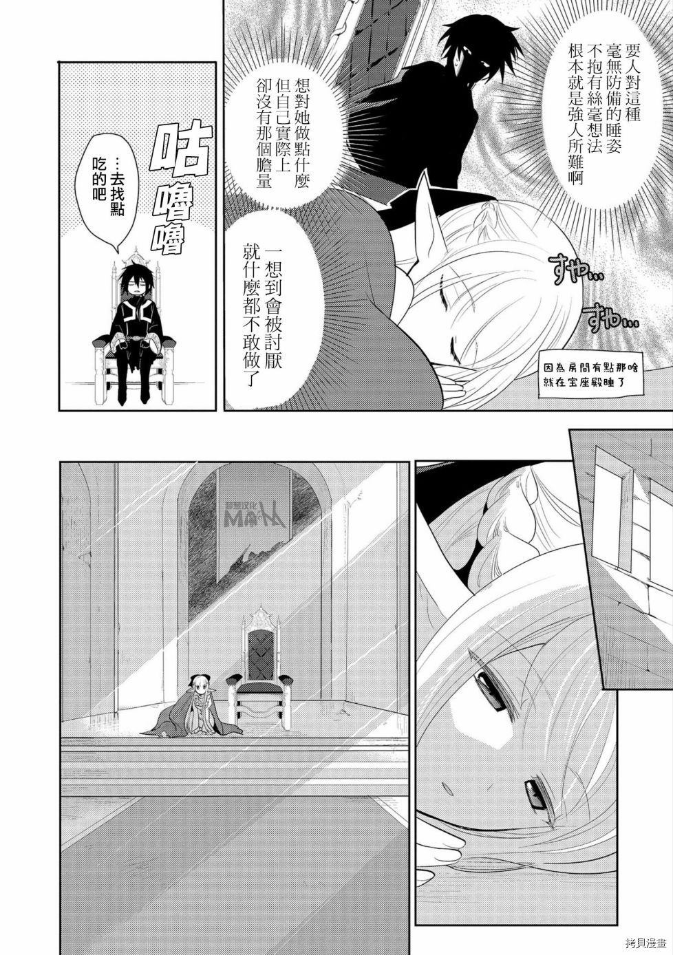 魔奴嫁[拷贝漫画]韩漫全集-第02话无删减无遮挡章节图片 