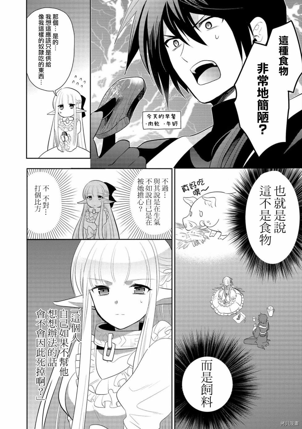 魔奴嫁[拷贝漫画]韩漫全集-第02话无删减无遮挡章节图片 