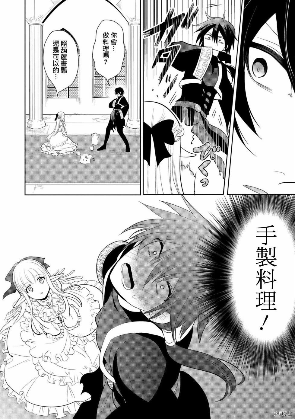 魔奴嫁[拷贝漫画]韩漫全集-第02话无删减无遮挡章节图片 