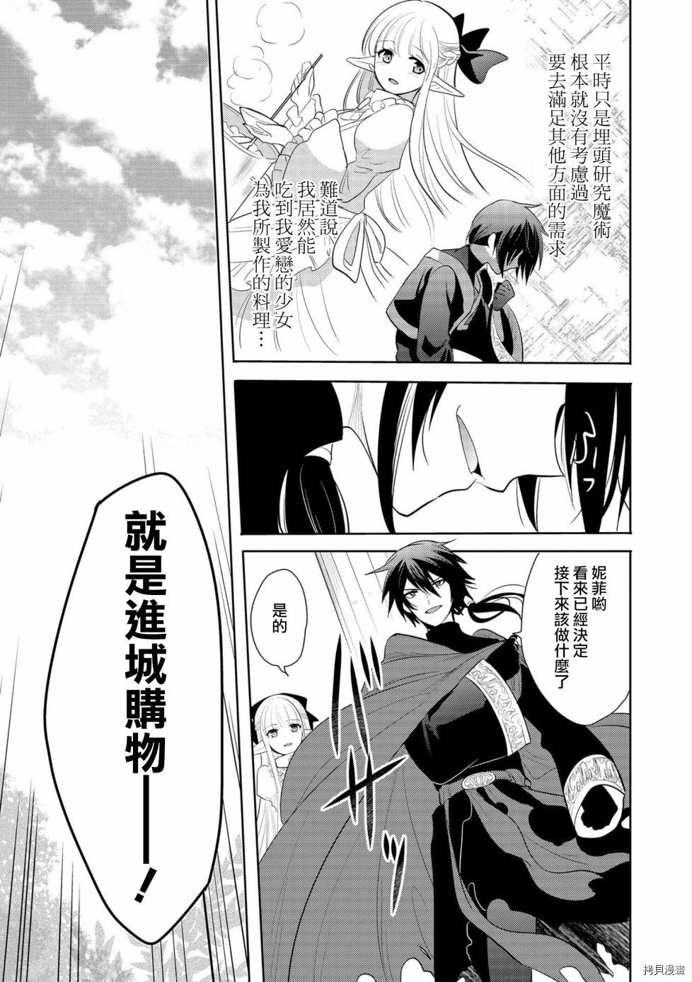 魔奴嫁[拷贝漫画]韩漫全集-第02话无删减无遮挡章节图片 