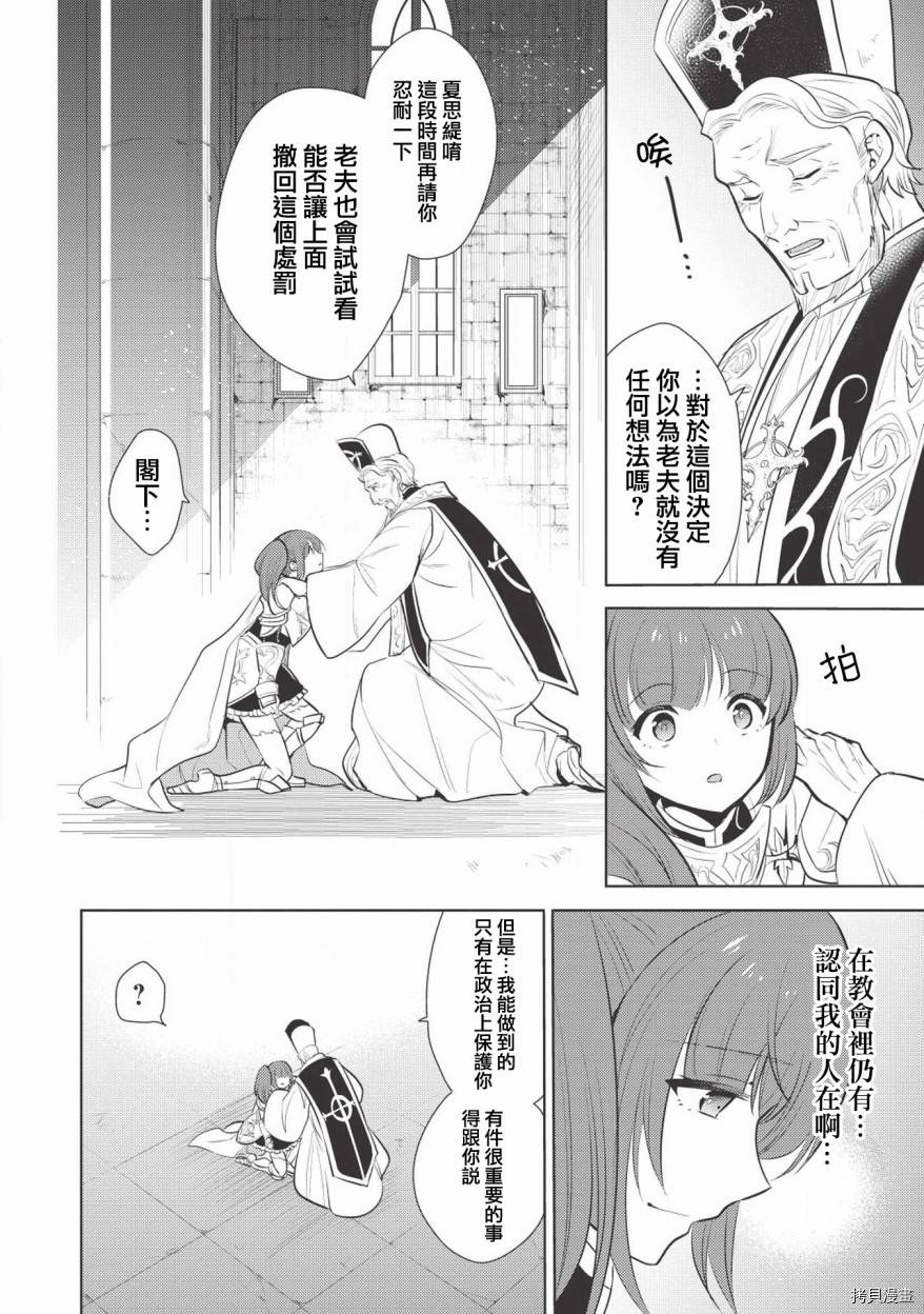 魔奴嫁[拷贝漫画]韩漫全集-第16话无删减无遮挡章节图片 
