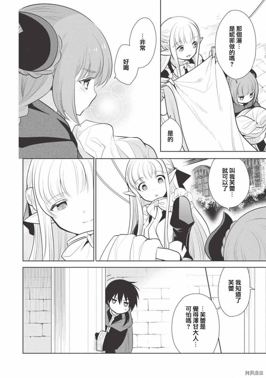 魔奴嫁[拷贝漫画]韩漫全集-第16话无删减无遮挡章节图片 