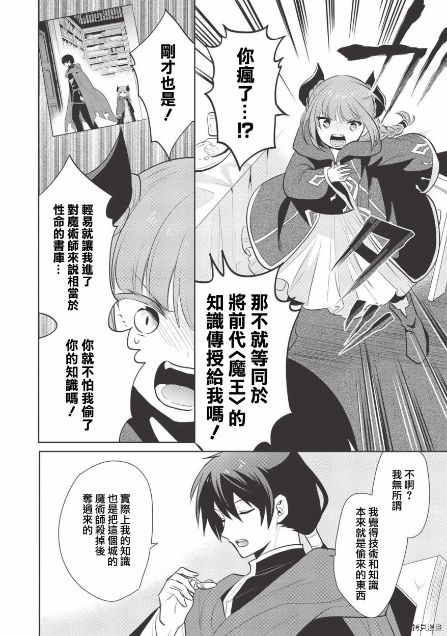 魔奴嫁[拷贝漫画]韩漫全集-第16话无删减无遮挡章节图片 